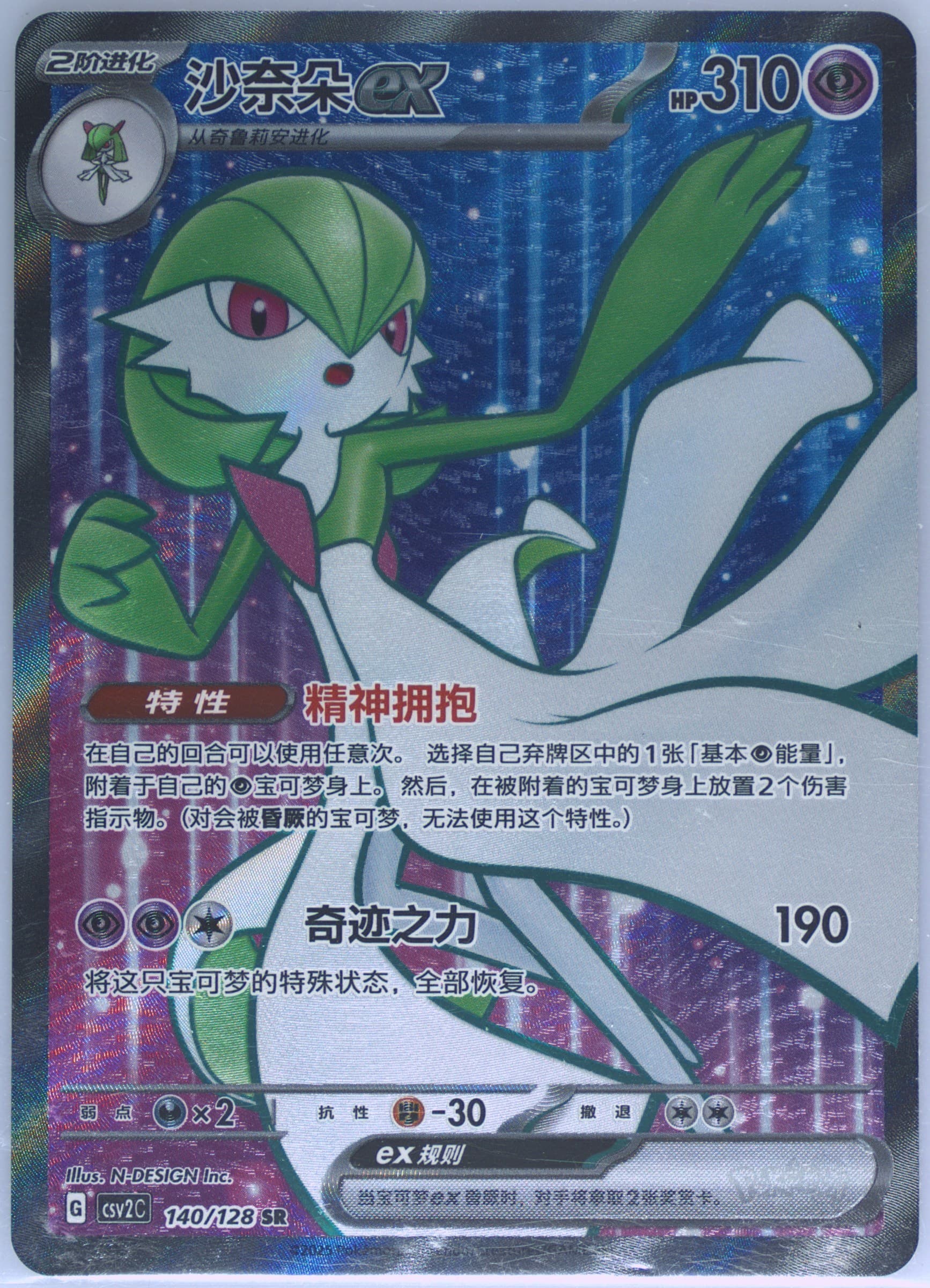 Gardevoir EX Super Rare (140) 2025 Pokemon Simplified Chinese CSV2 C-Miracle Journey