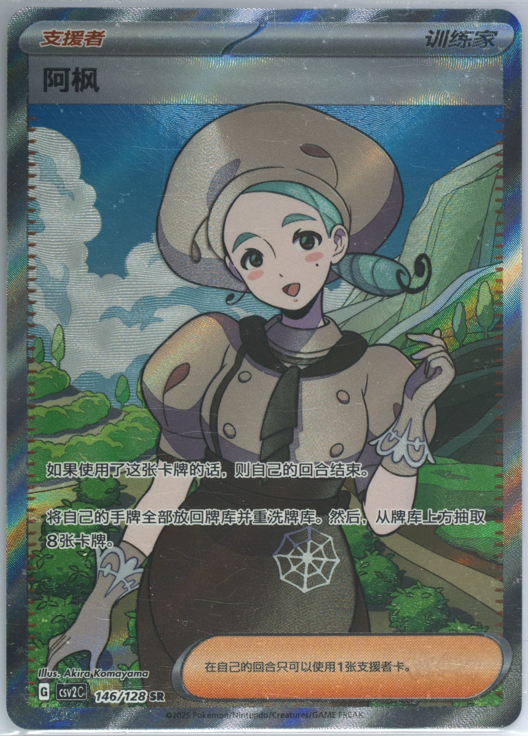 Katy Super Rare (146) 2025 Pokemon Simplified Chinese CSV2 C-Miracle Journey