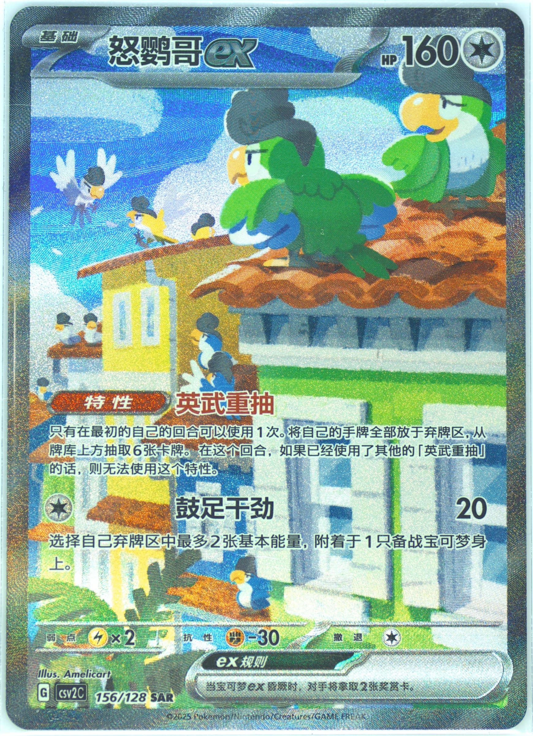 Squawkabilly EX Special Art Rare (156) 2025 Pokemon Simplified Chinese CSV2 C-Miracle Journey