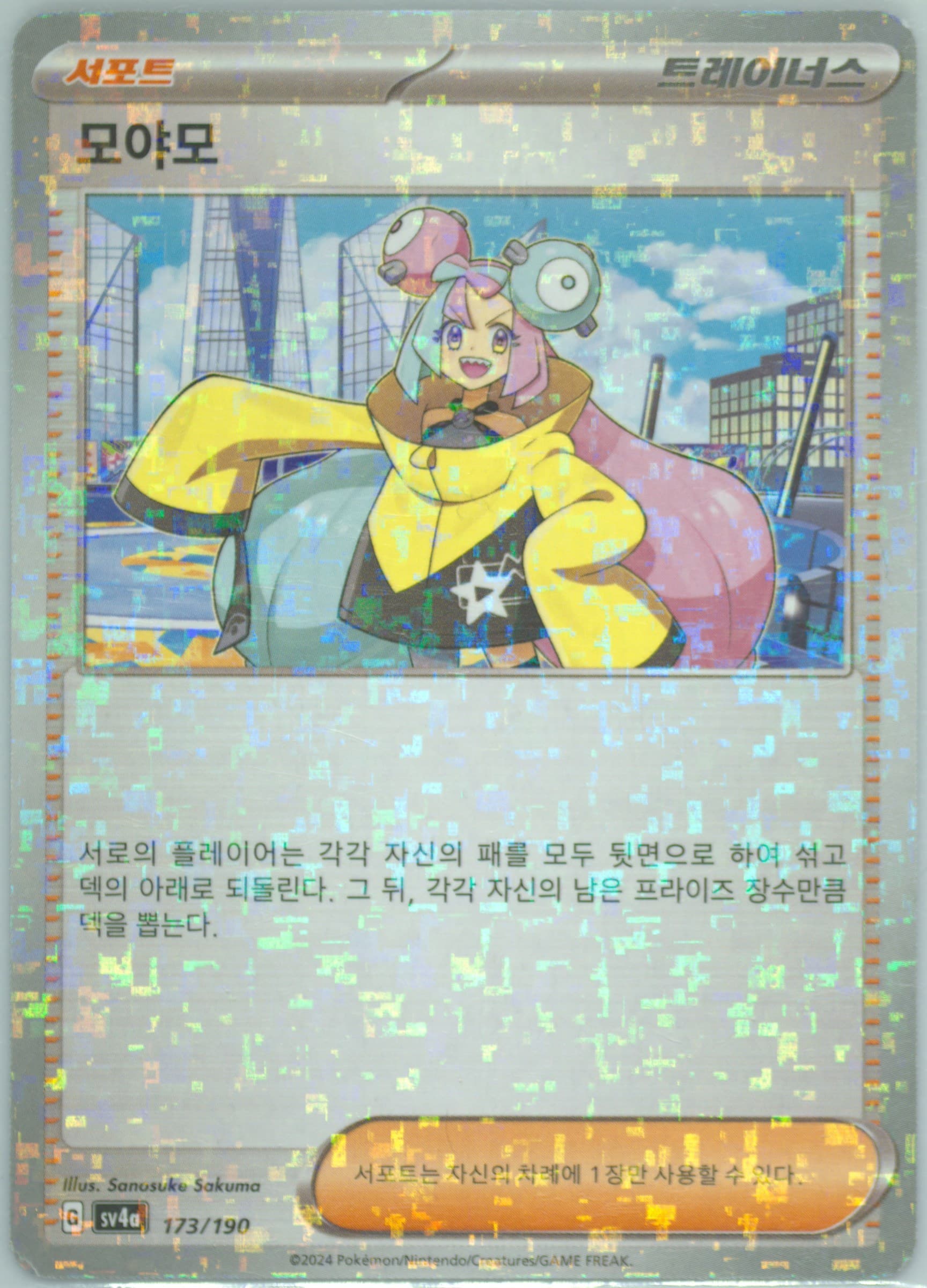 Iono Reverse Holo (173) 2024 Pokemon Korean Sv4a-Shiny Treasure EX