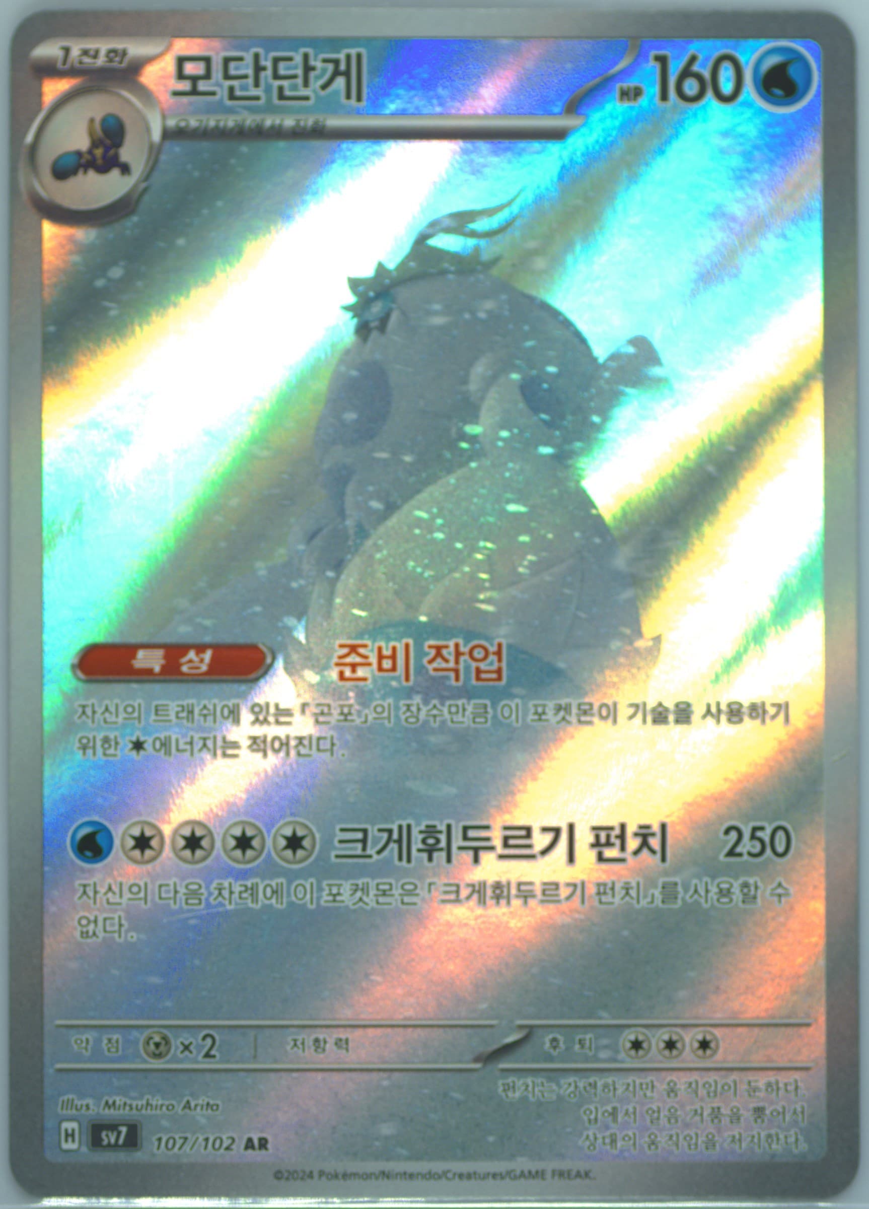 Crabominable Art Rare (107) 2024 Pokemon Korean SV7-Stellar Miracle