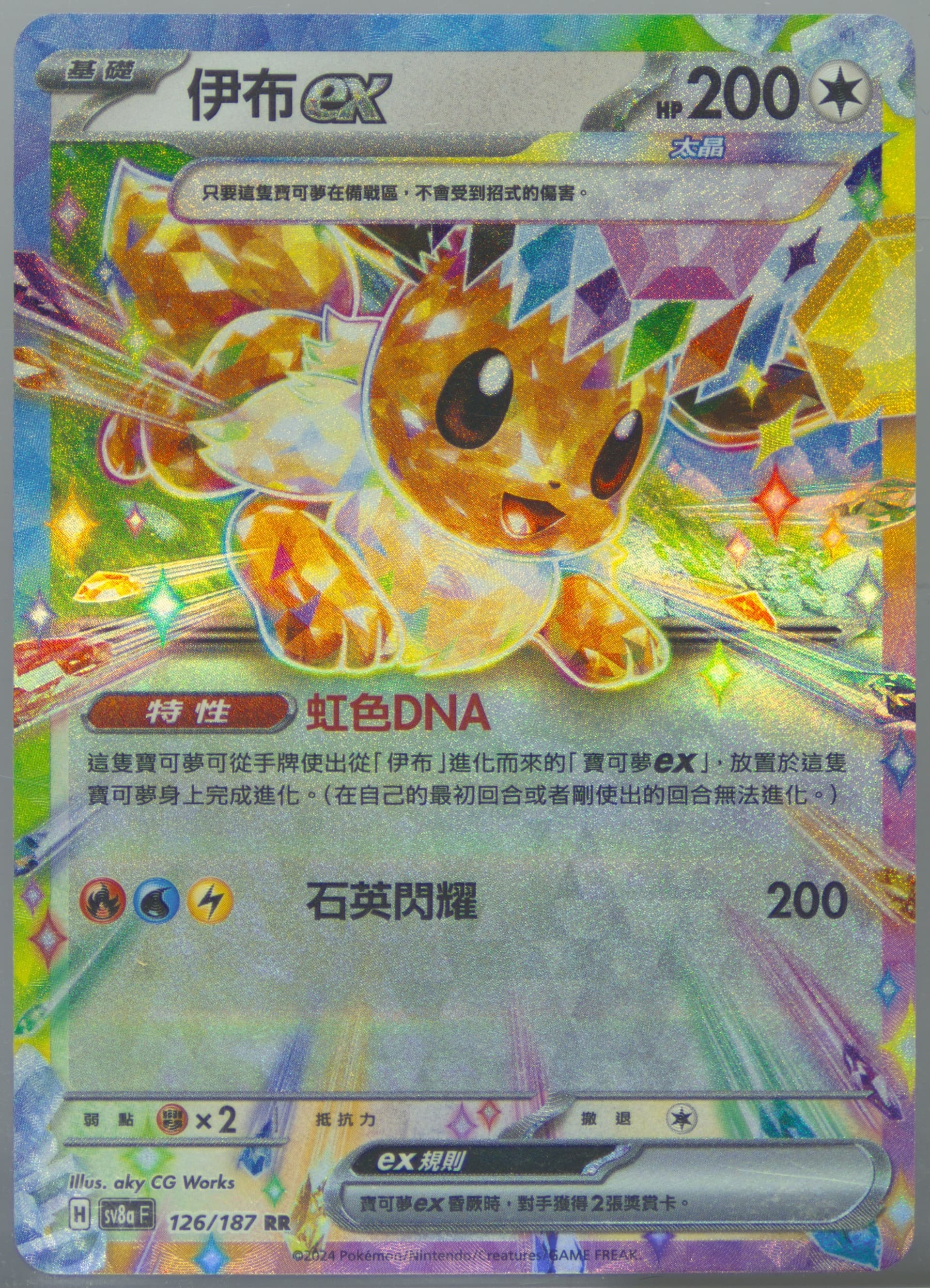 Eevee EX (126) 2024 Pokemon Traditional Chinese Sv8a F-Terastal Fest EX