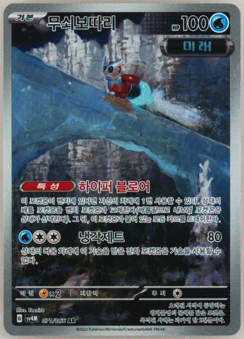 Iron Bundle Art Rare (071) 2023 Pokemon Korean Sv4m-Future Flash