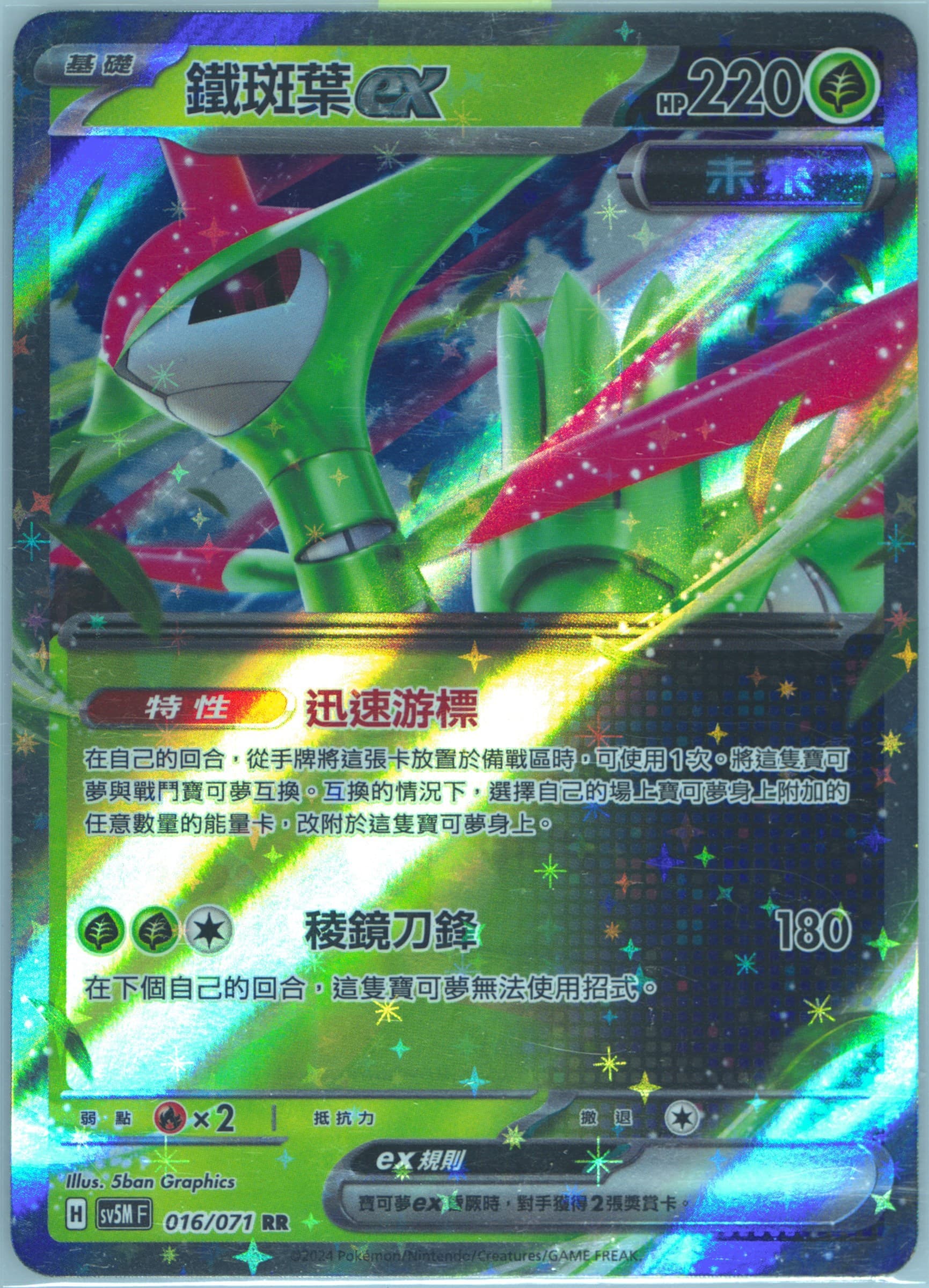 Iron Leaves EX (016) 2024 Pokemon Traditional Chinese Sv5m F-Cyber Judge