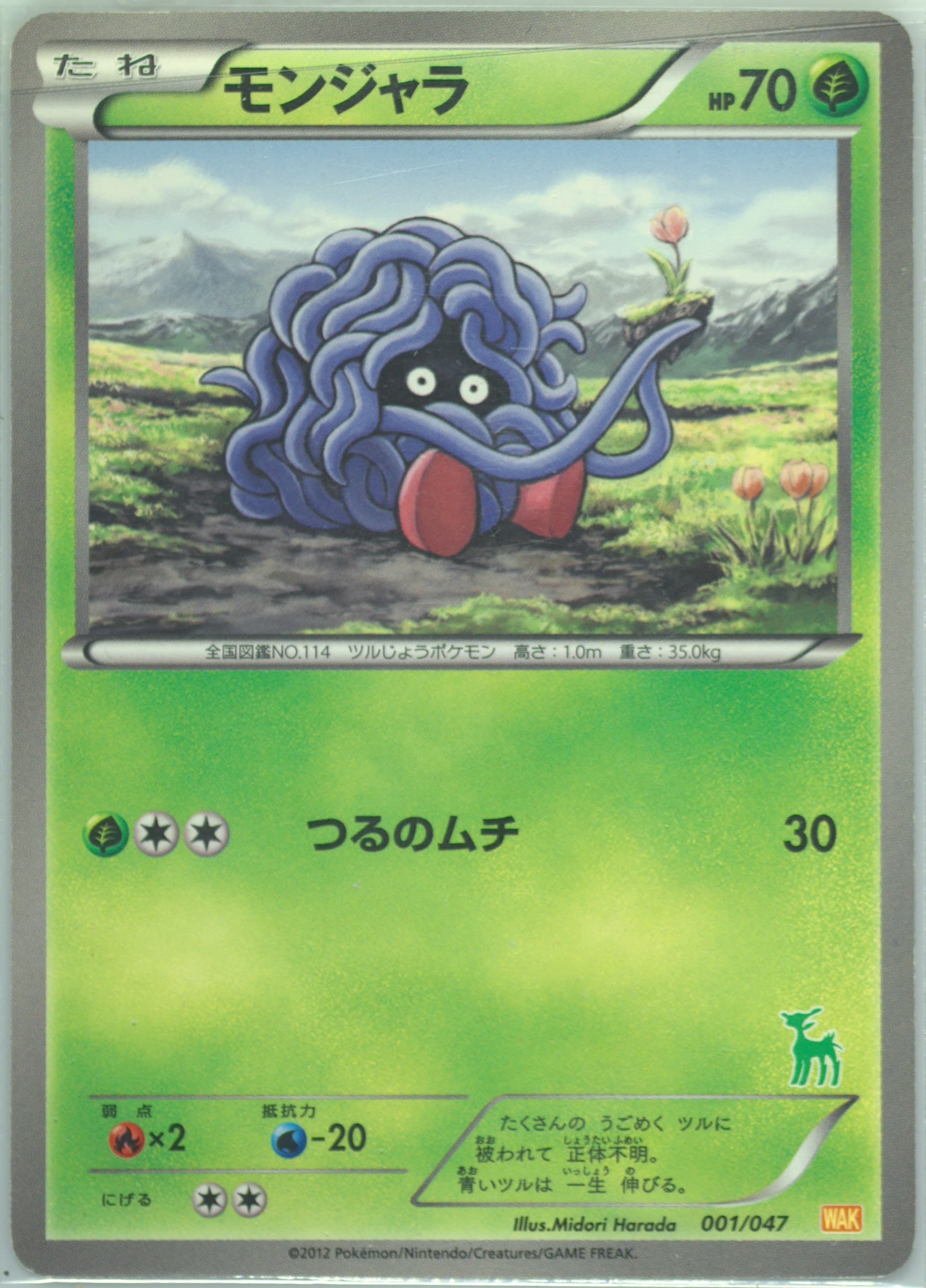 Tangela (001) 2012 Pokemon Japanese Everyone's Exciting Battle
