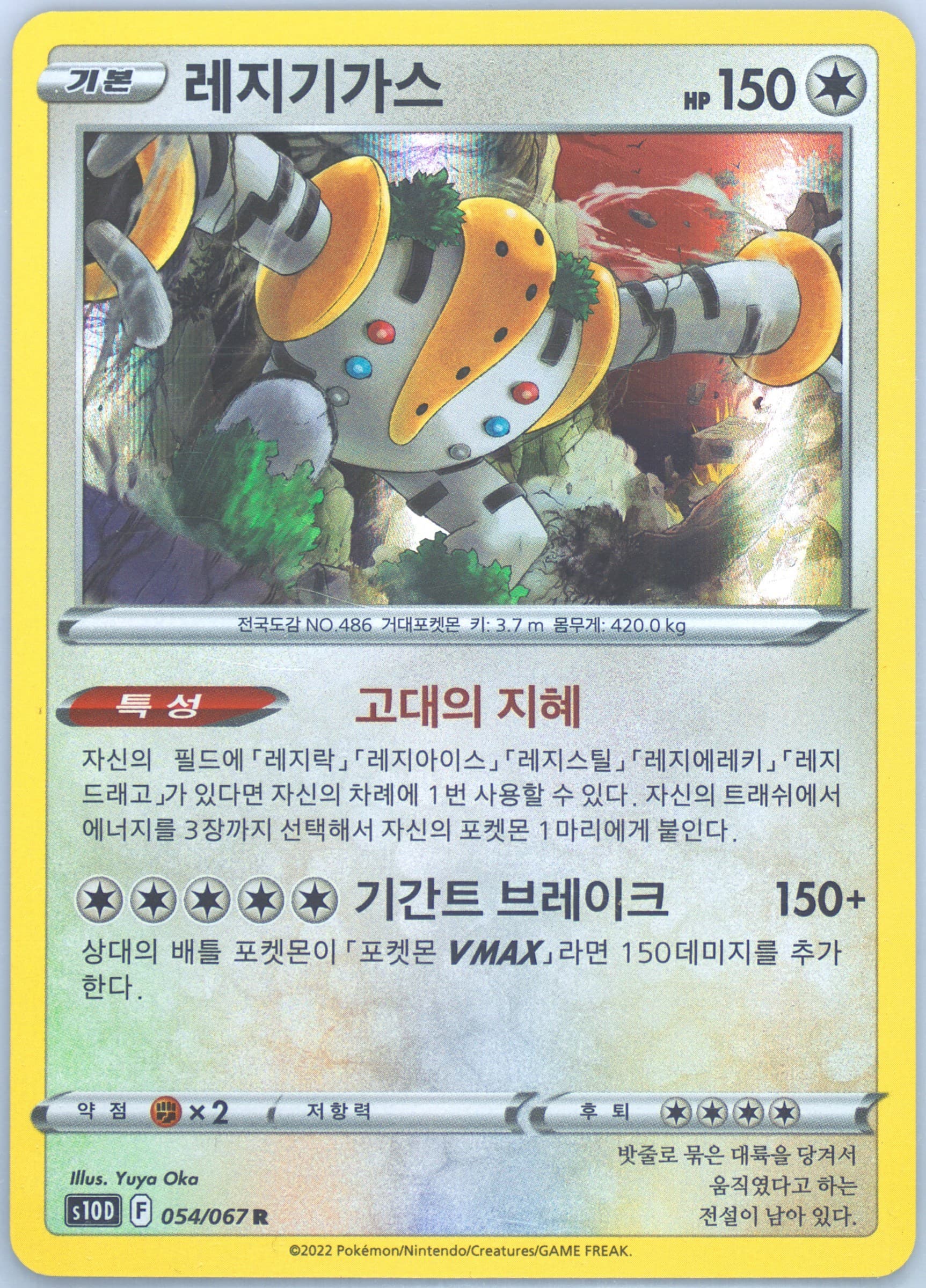 Regigigas (054) 2022 Pokemon Korean Sword & Shield Time Gazer