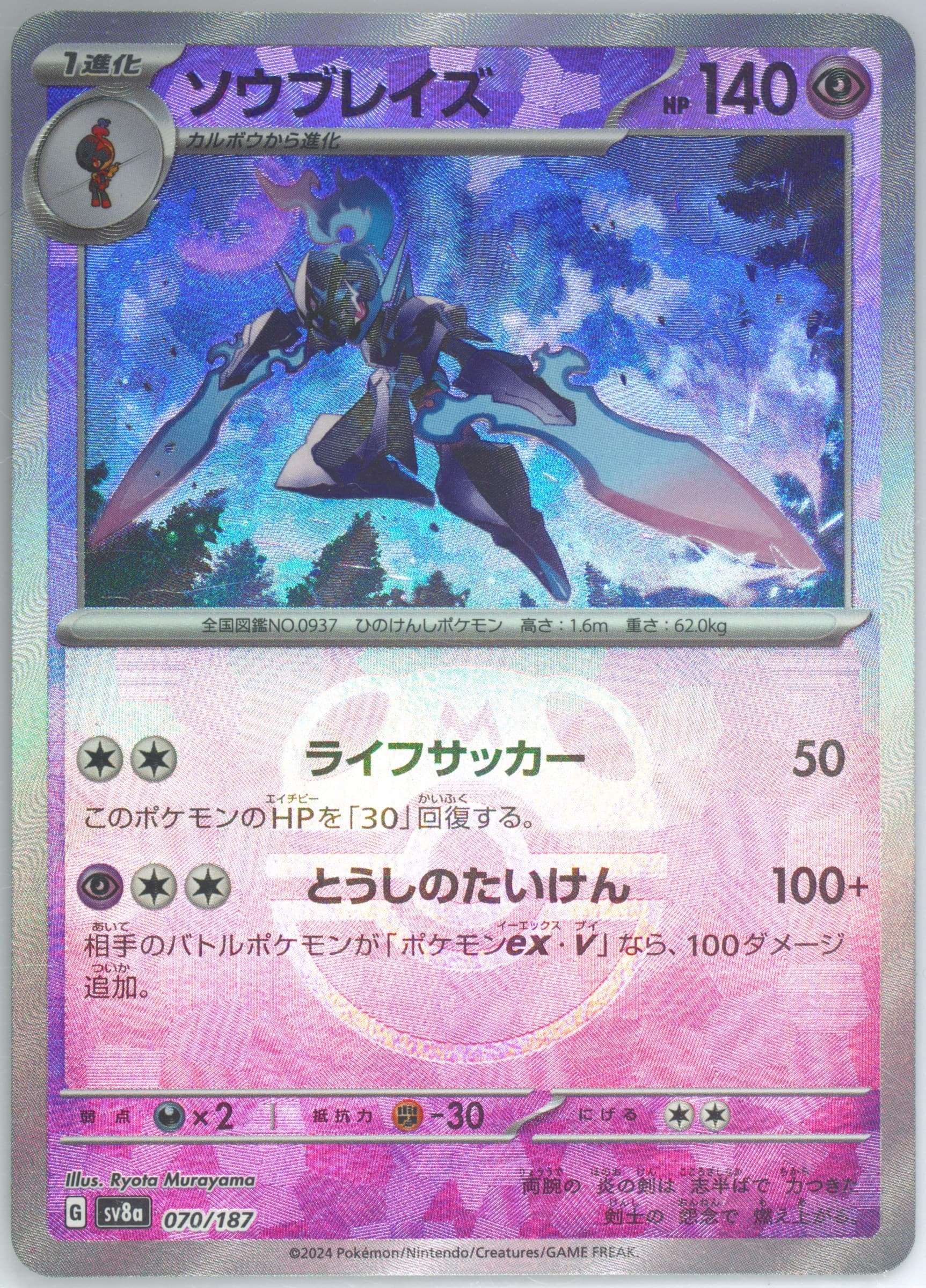 Ceruledge Master Ball Reverse Holo (070) 2025 Pokemon Korean Sv8a-Terastal Fest EX