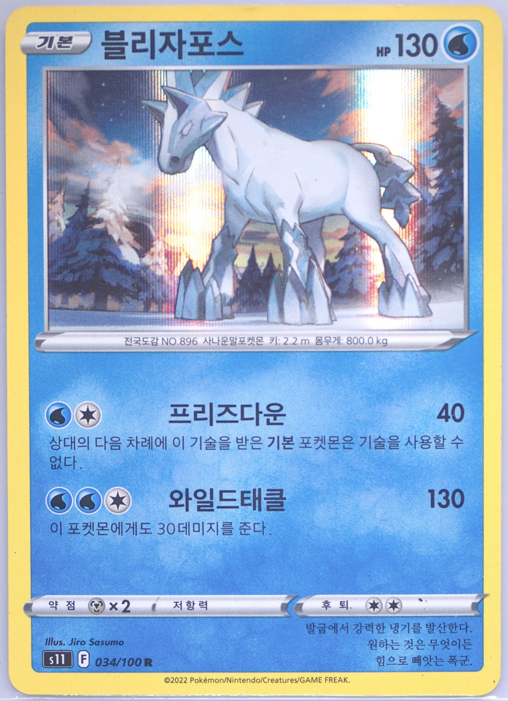Glastrier-Holo (034) 2022 Pokemon Korean Sword & Shield Lost Abyss
