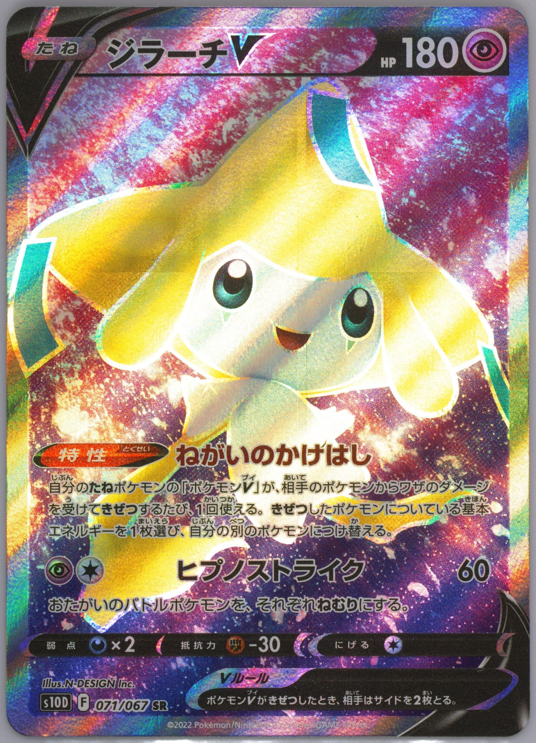 Full Art/Jirachi V Missing Texture (071) 2022 Pokemon Japanese Sword & Shield Time Gazer