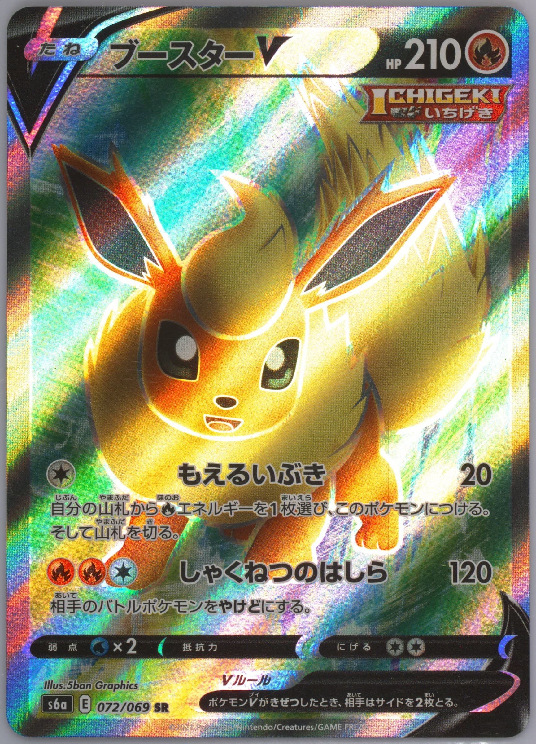 Full Art/Flareon V Missing Texture (072) 2021 Pokemon Japanese Sword & Shield Eevee Heroes