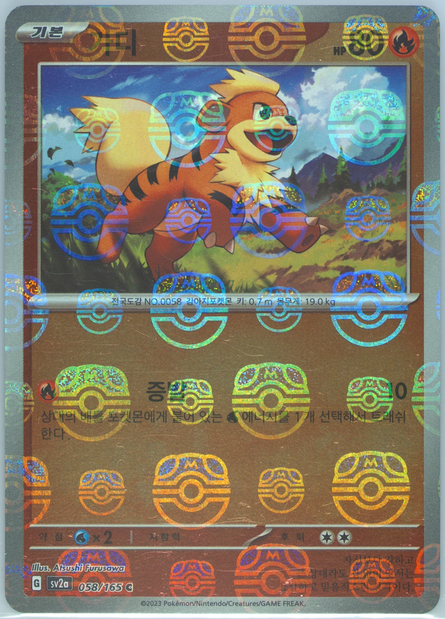 Growlithe Master Ball Reverse Holo (058) 2023 Pokemon Korean Sv2a-Pokemon 151