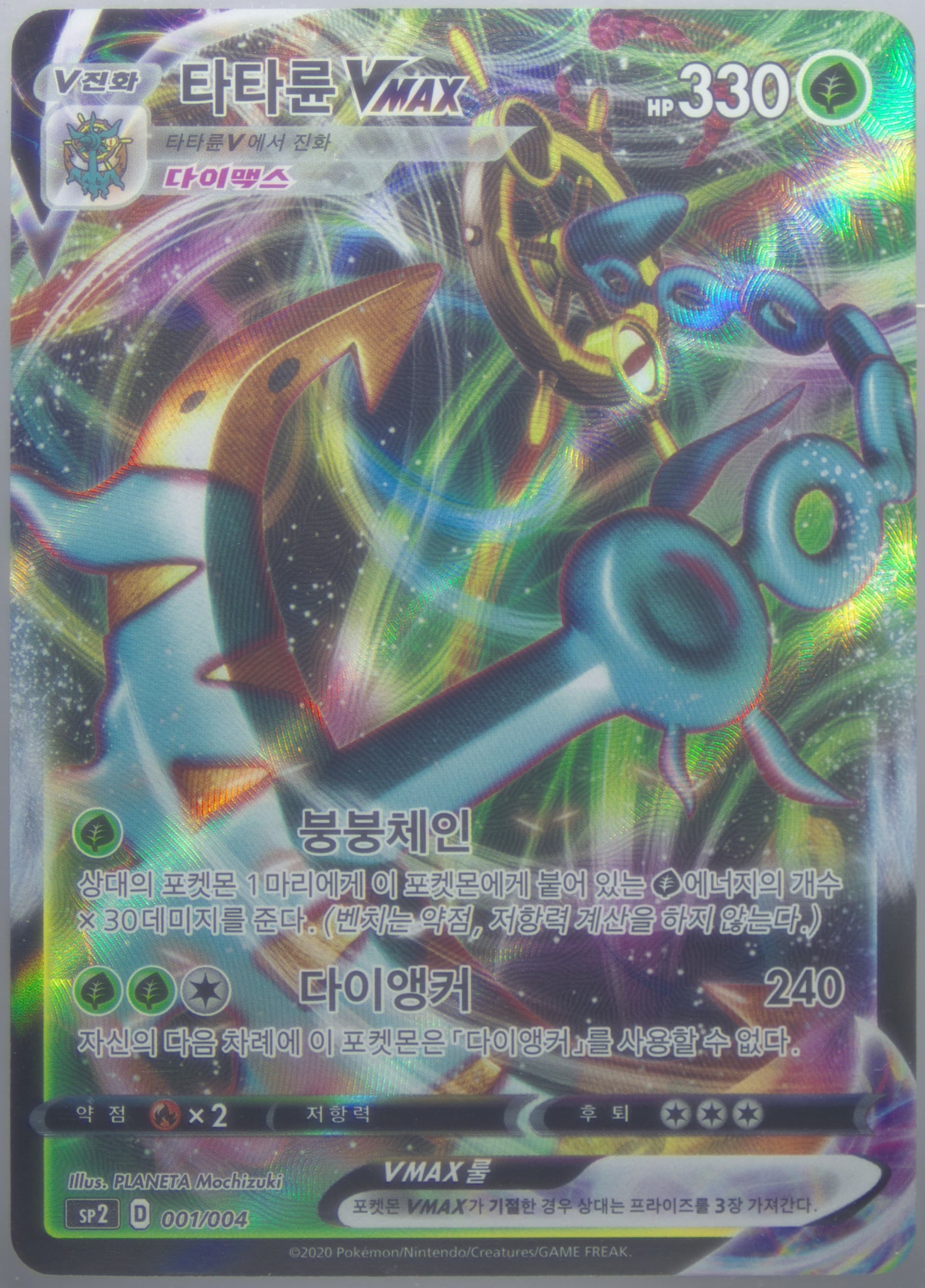 Full Art/Dhelmise Vmax (001) 2020 Pokemon Korean Sword & Shield Vmax Special Set