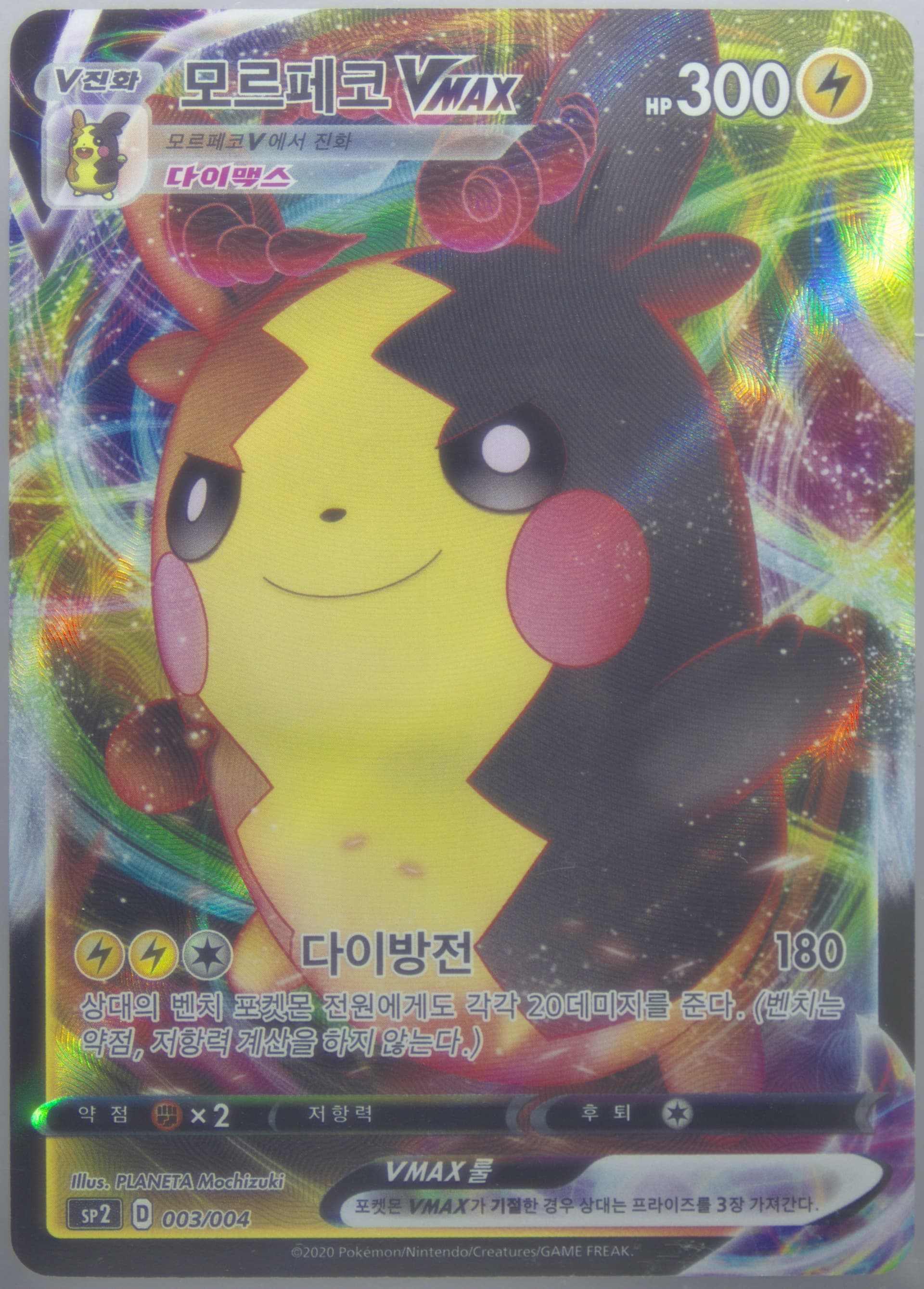 Full Art/Morpeko Vmax (003) 2020 Pokemon Korean Sword & Shield Vmax Special Set