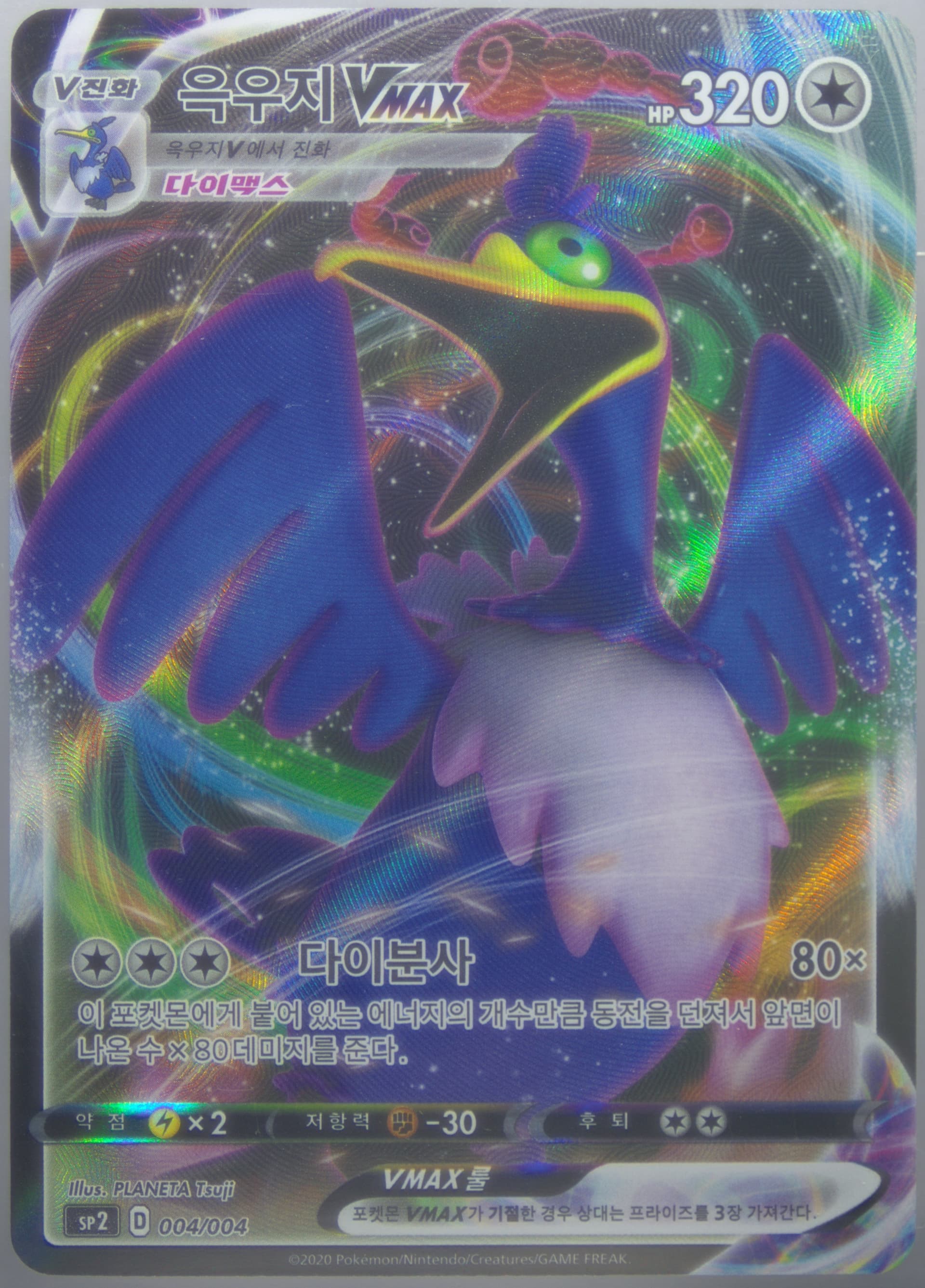 Full Art/Cramorant Vmax (004) 2020 Pokemon Korean Sword & Shield Vmax Special Set