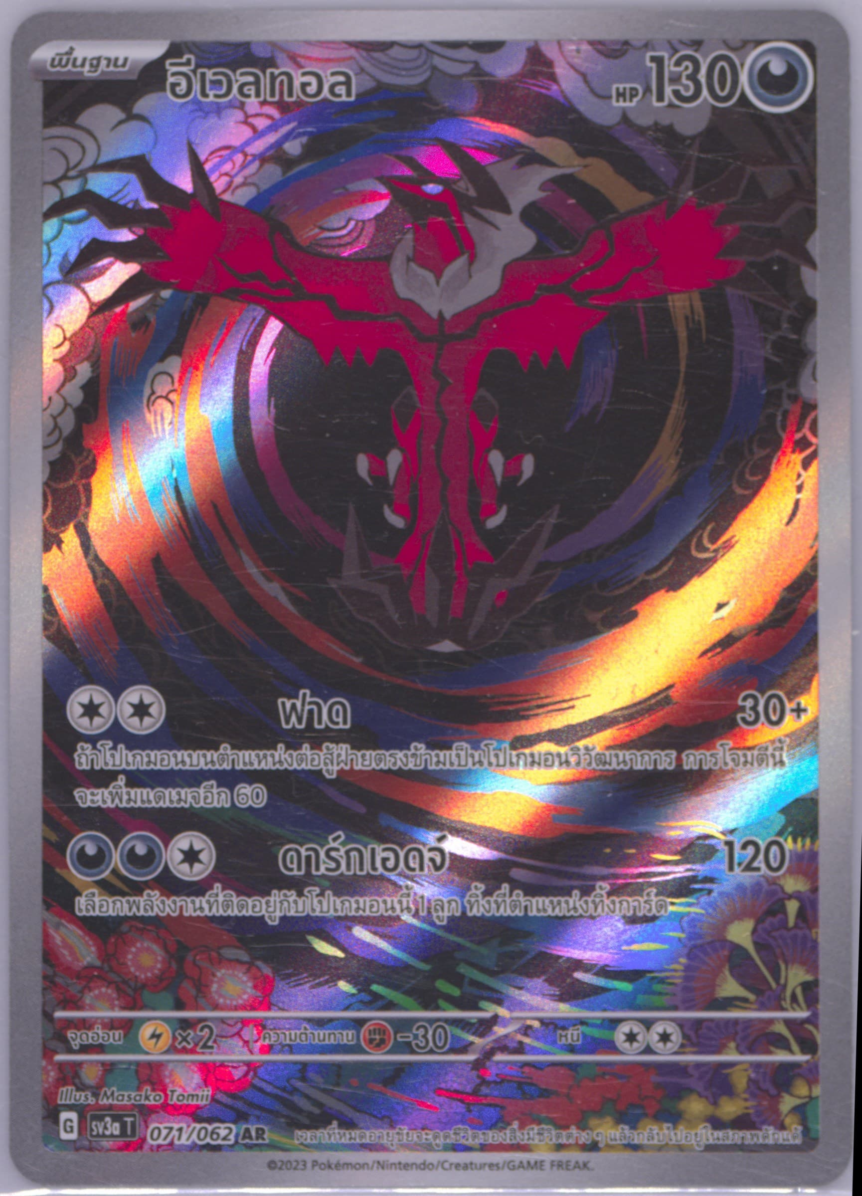 Yveltal Art Rare (071) 2023 Pokemon Thai Sv3a T-Raging Surf