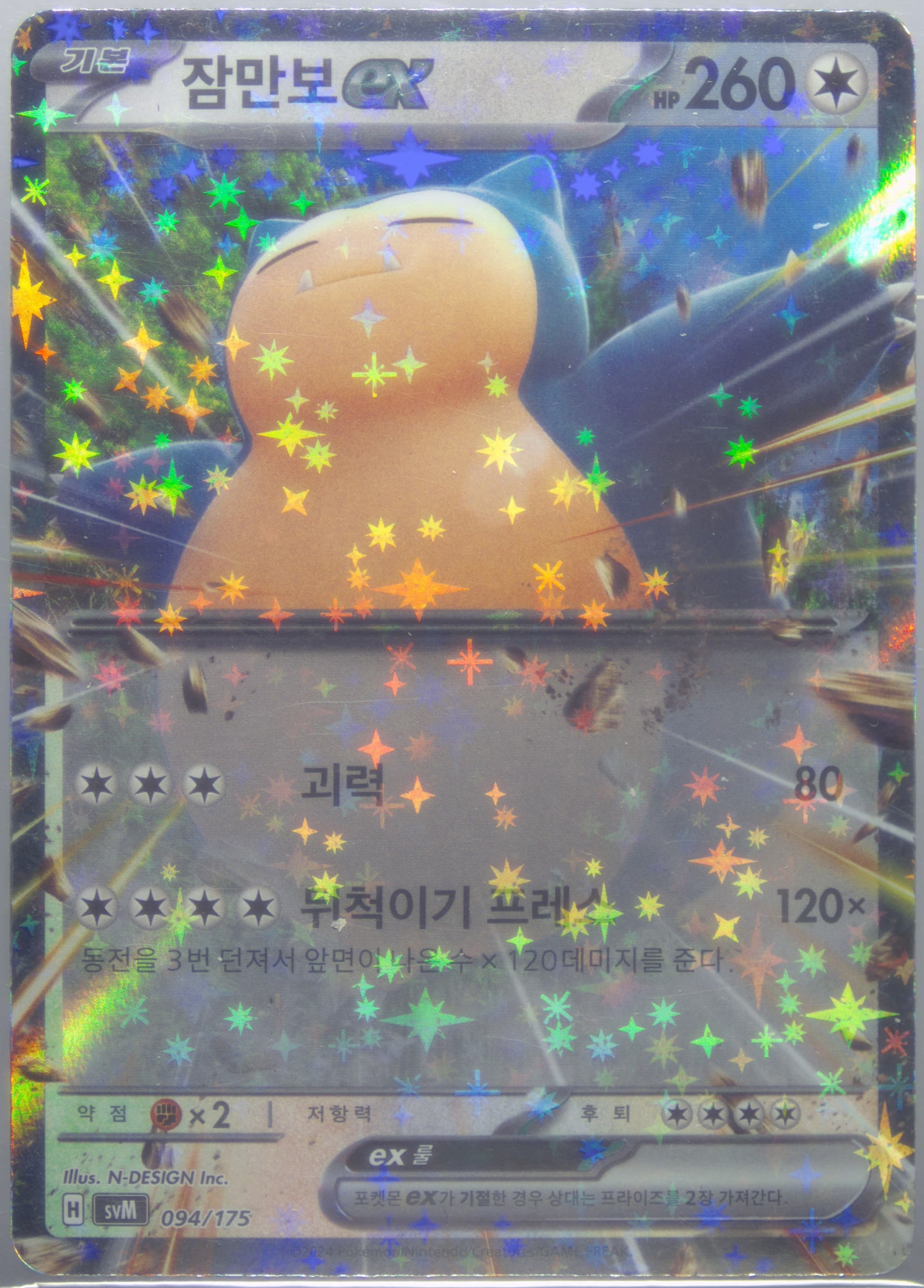 Snorlax EX (094) 2024 Pokemon Korean Svm-Start Deck Generations