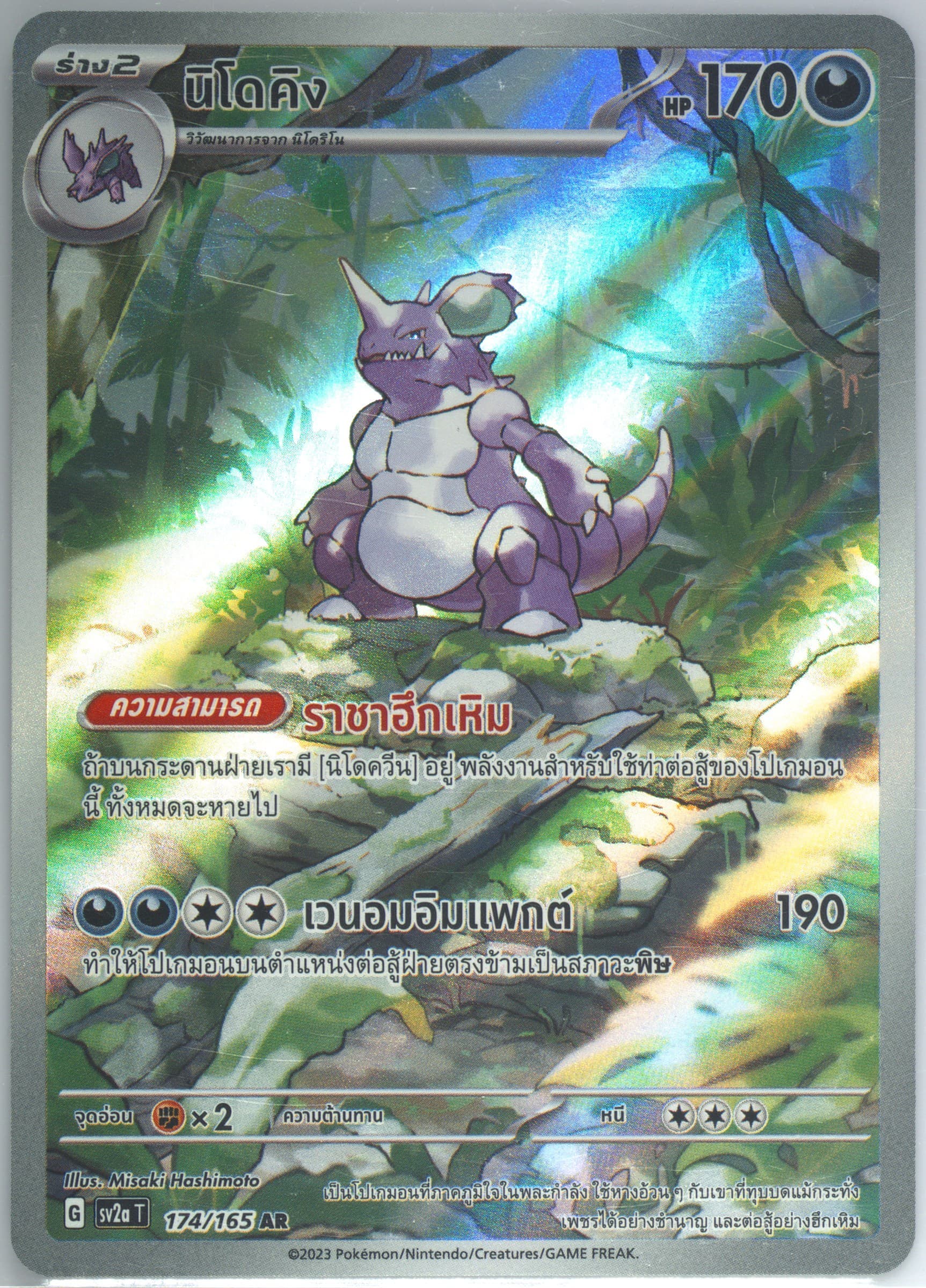 Nidoking Art Rare (174) 2023 Pokemon Thai Sv2a T-Pokemon 151
