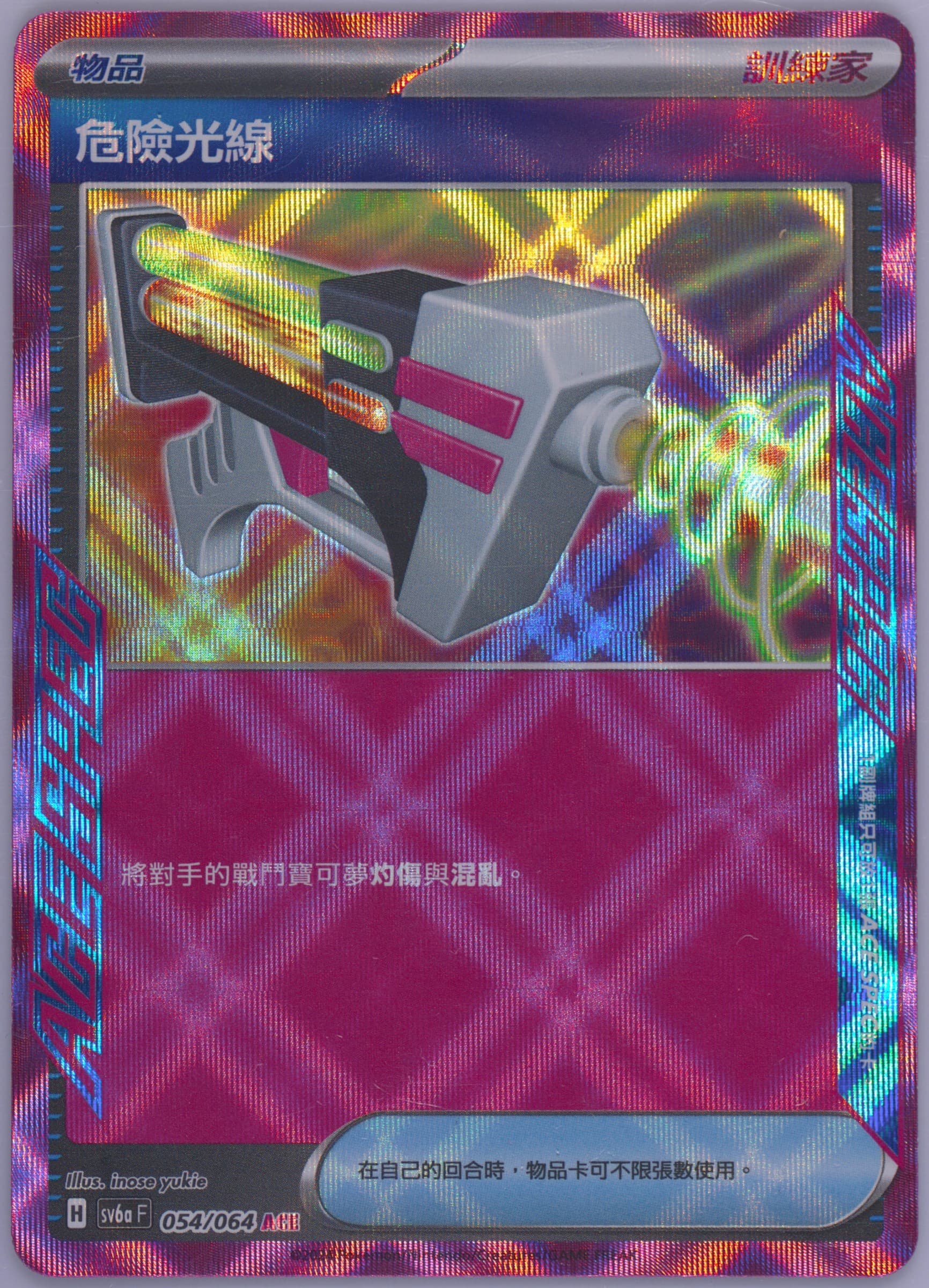 Dangerous Laser (054) 2024 Pokemon Traditional Chinese Sv6a F-Night Wanderer