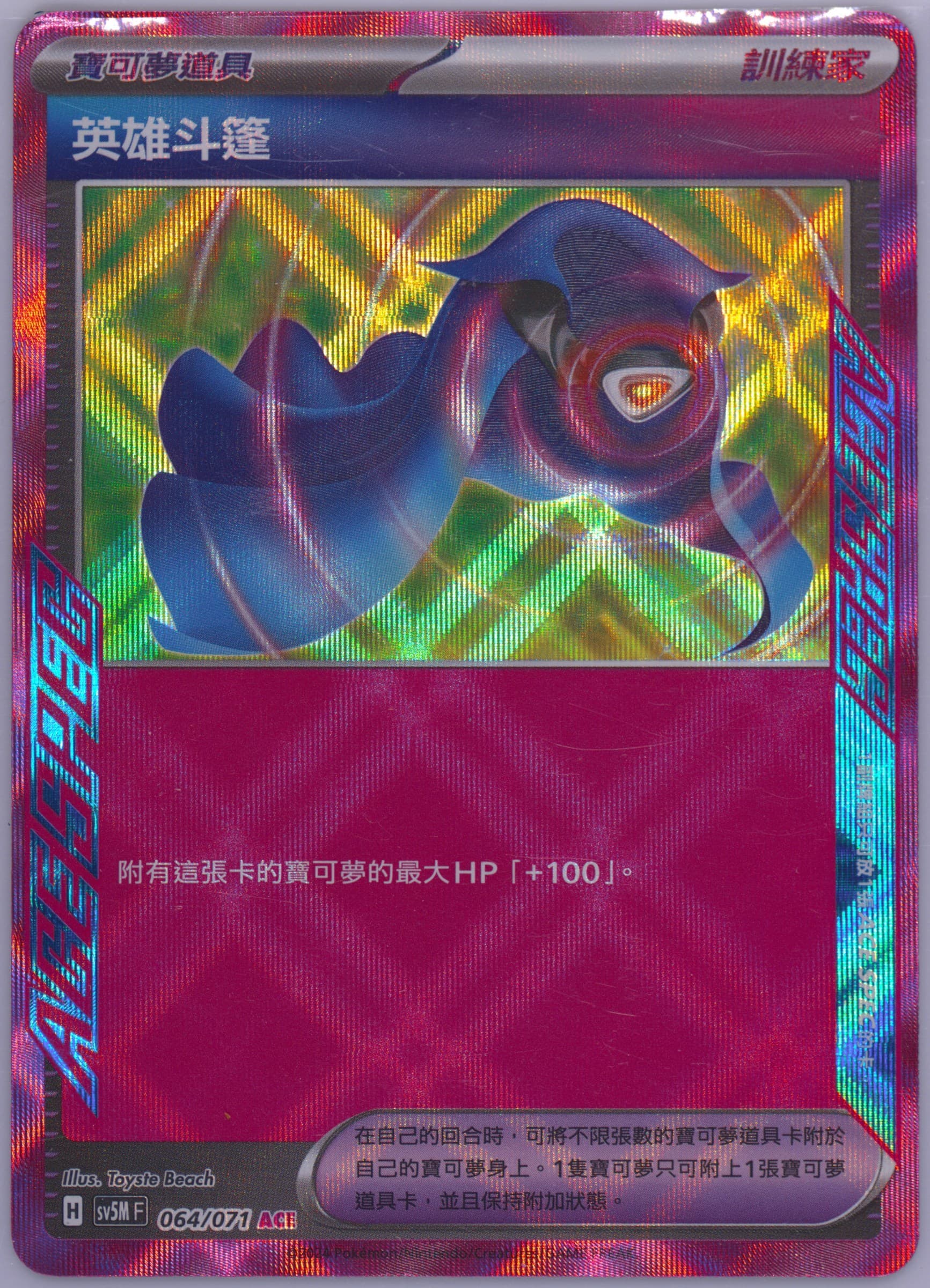 Hero's Cape (064) 2024 Pokemon Traditional Chinese Sv5m F-Cyber Judge