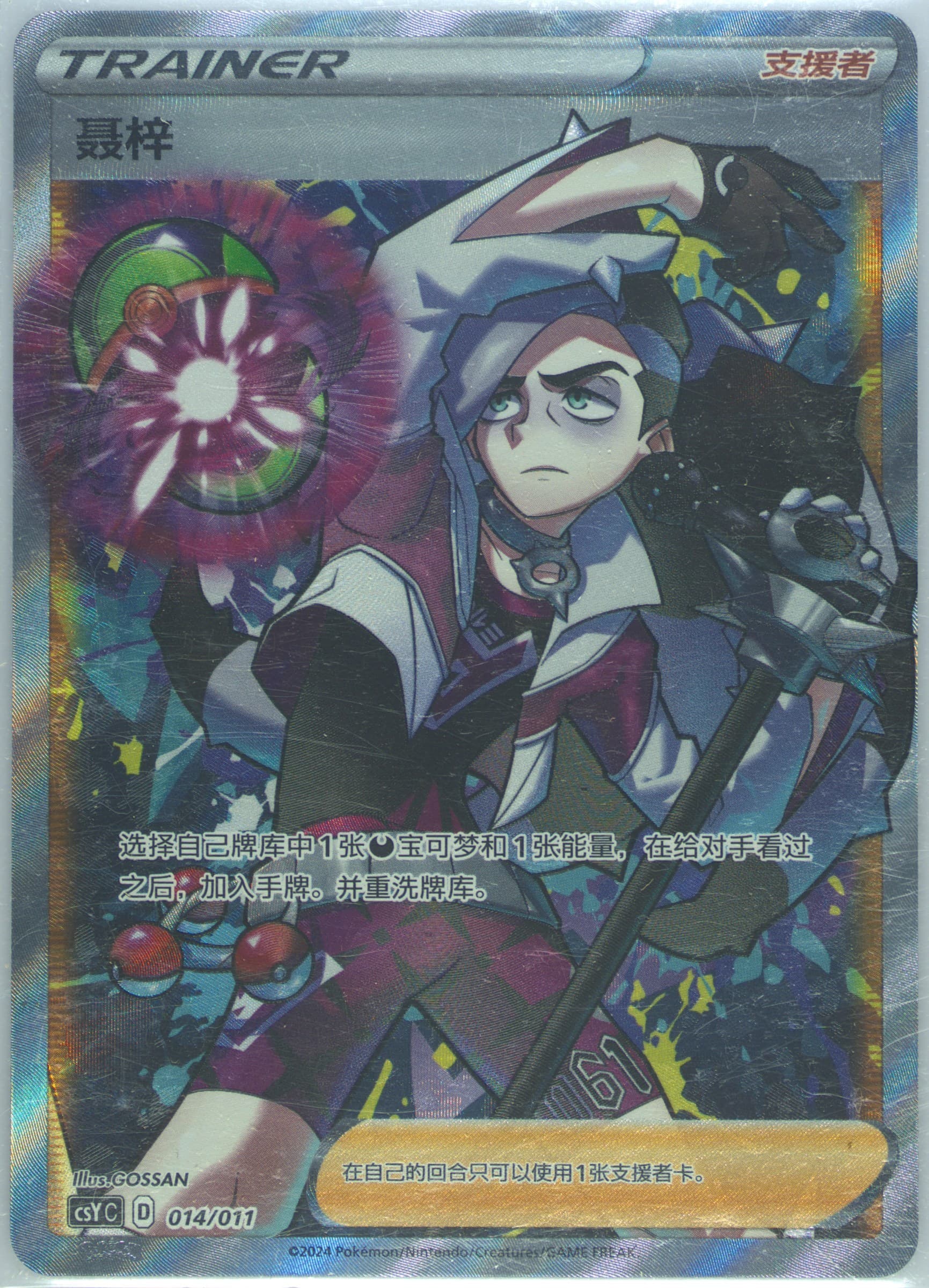 Piers (014) 2024 Pokemon Simplified Chinese Csy C-Poke Ball/Level Ball Gift Box