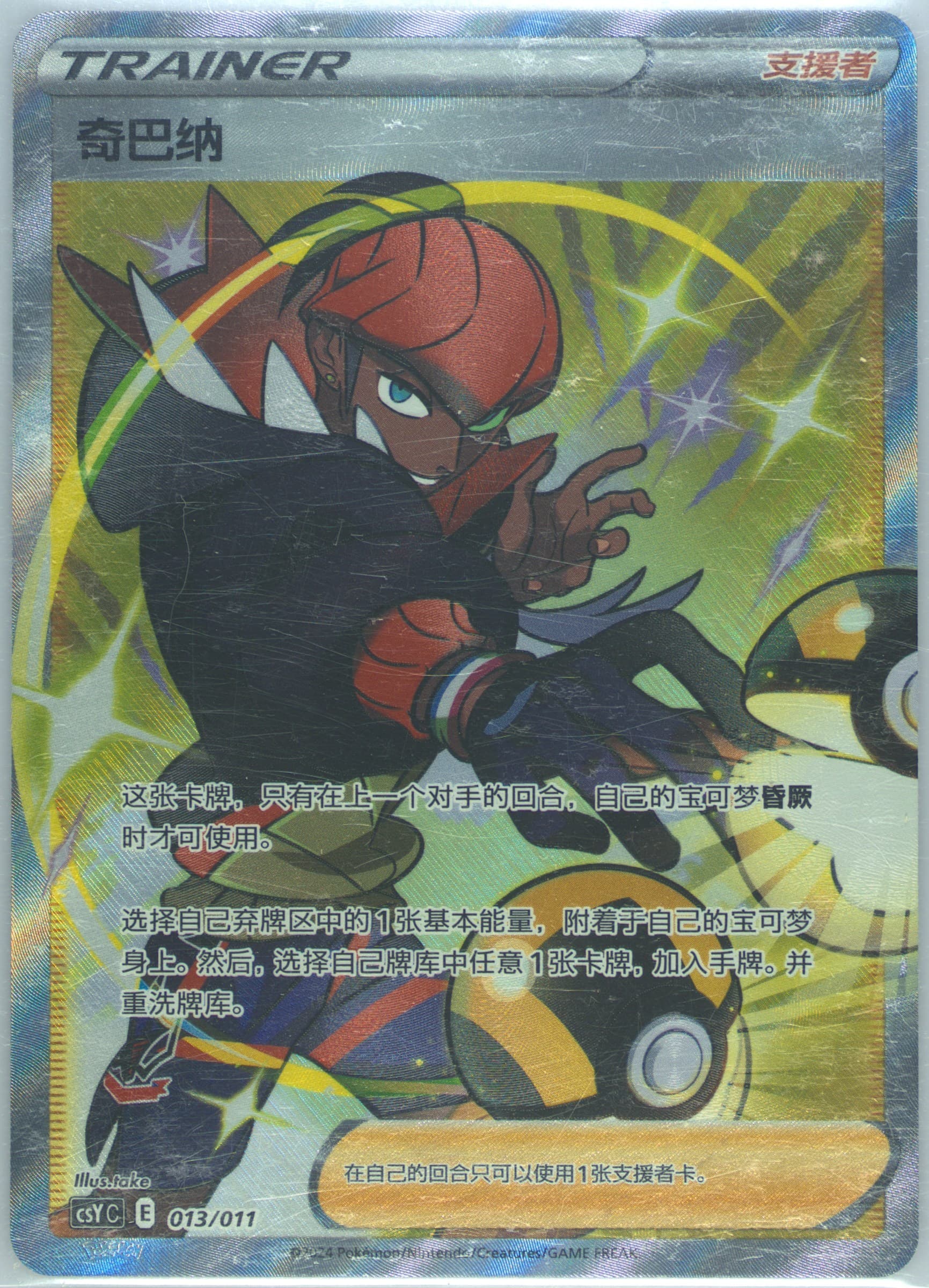 Raihan (013) 2024 Pokemon Simplified Chinese Csy C-Poke Ball/Level Ball Gift Box