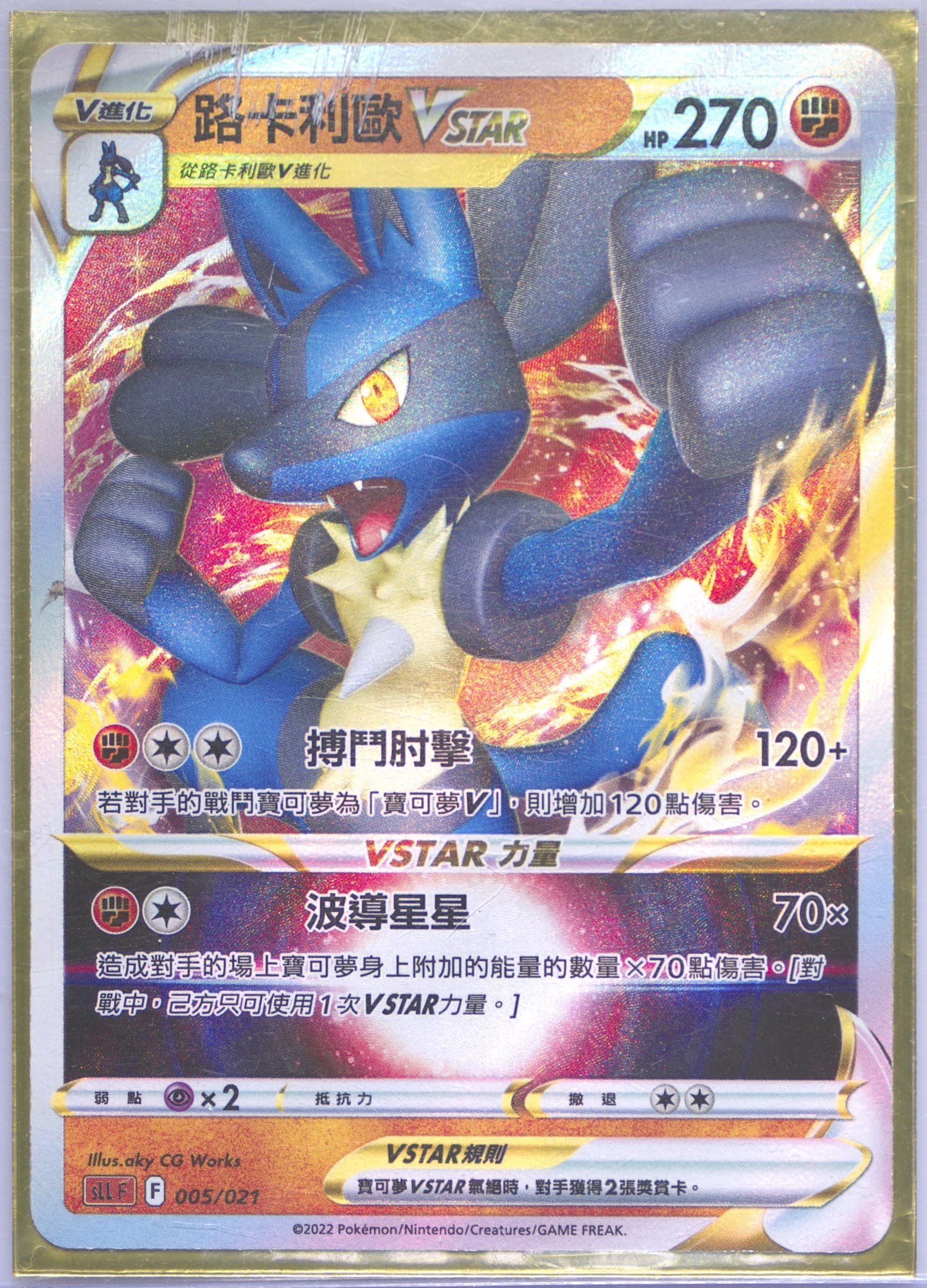Lucario Vstar (005) 2022 Pokemon Chinese Sword & Shield Lucario Vstar Starter Set