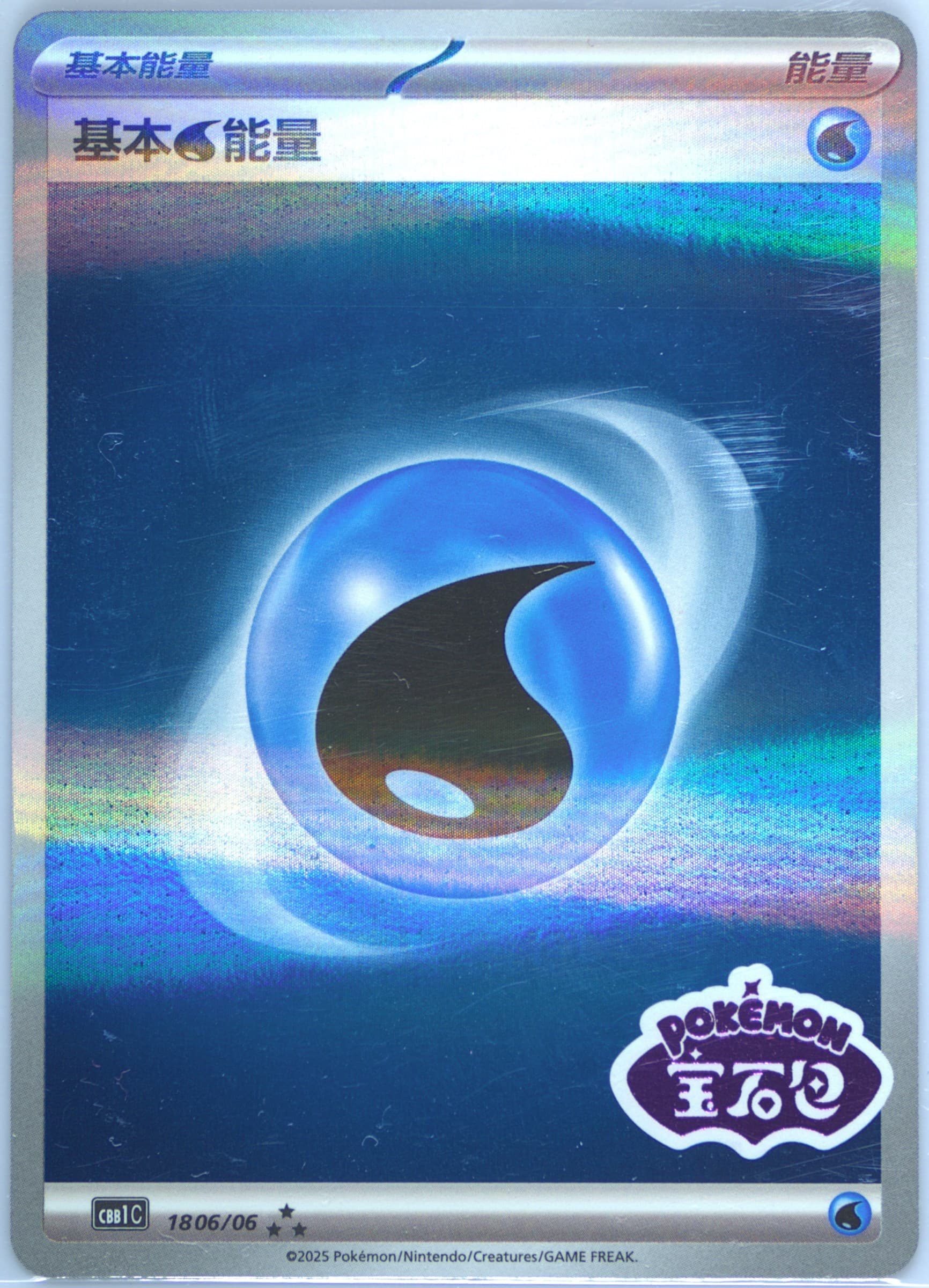 Basic Water Energy (06) 2025 Pokemon Simplified Chinese CBB1 C-Gem Pack Vol 1