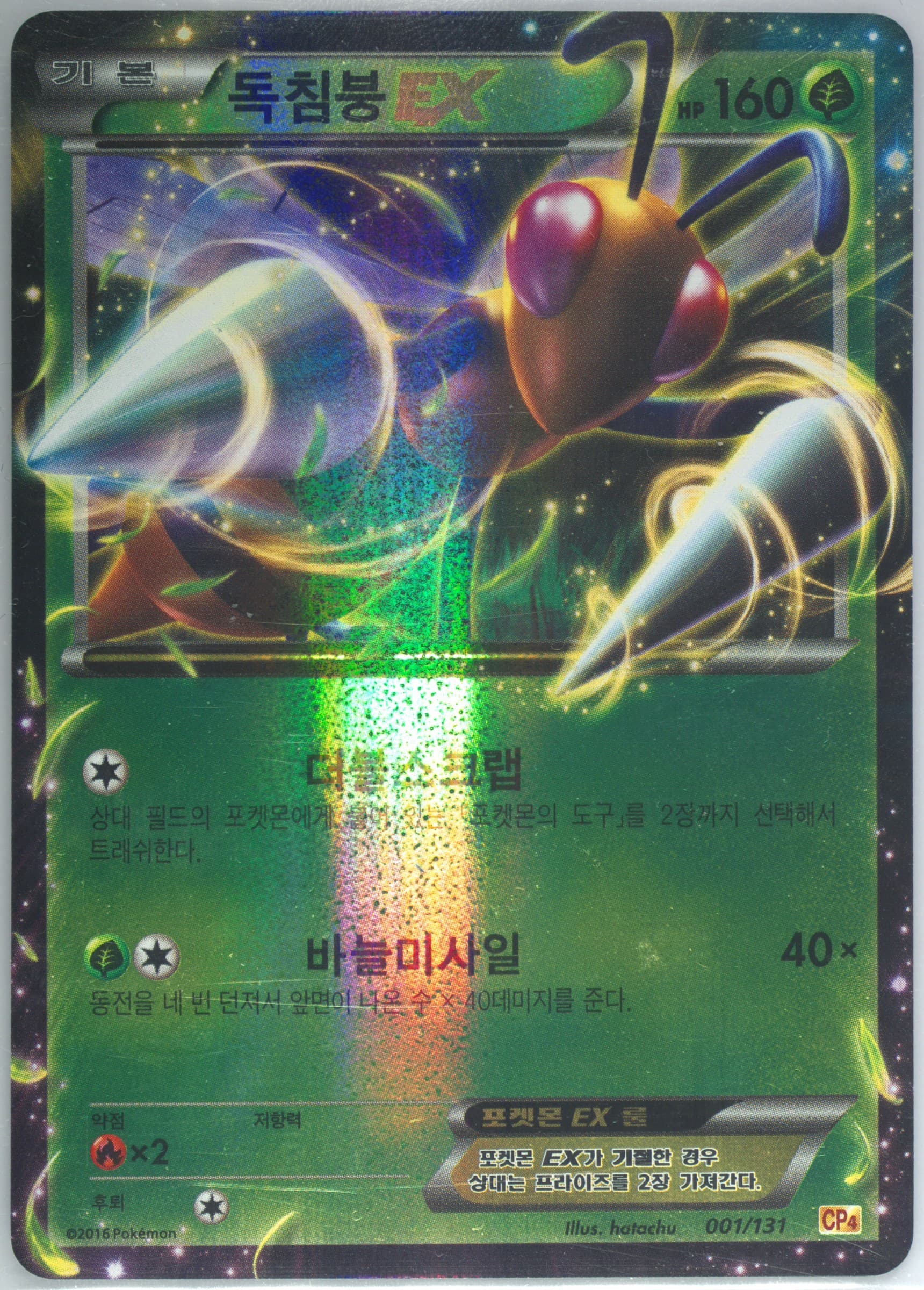 Beedrill EX (1) 2016 Pokemon Korean Premium Champion Pack