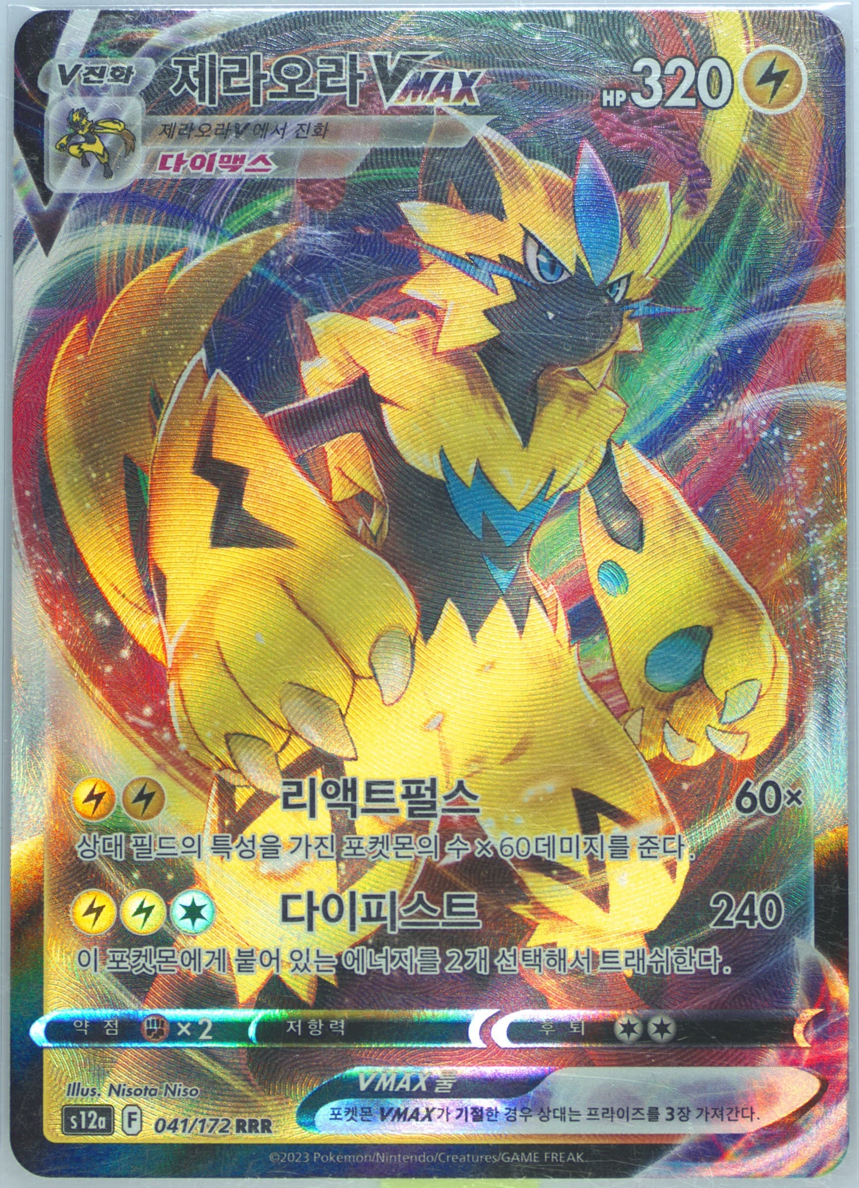 Full Art/Zeraora Vmax (041) 2023 Pokemon Korean Sword & Shield Vstar Universe
