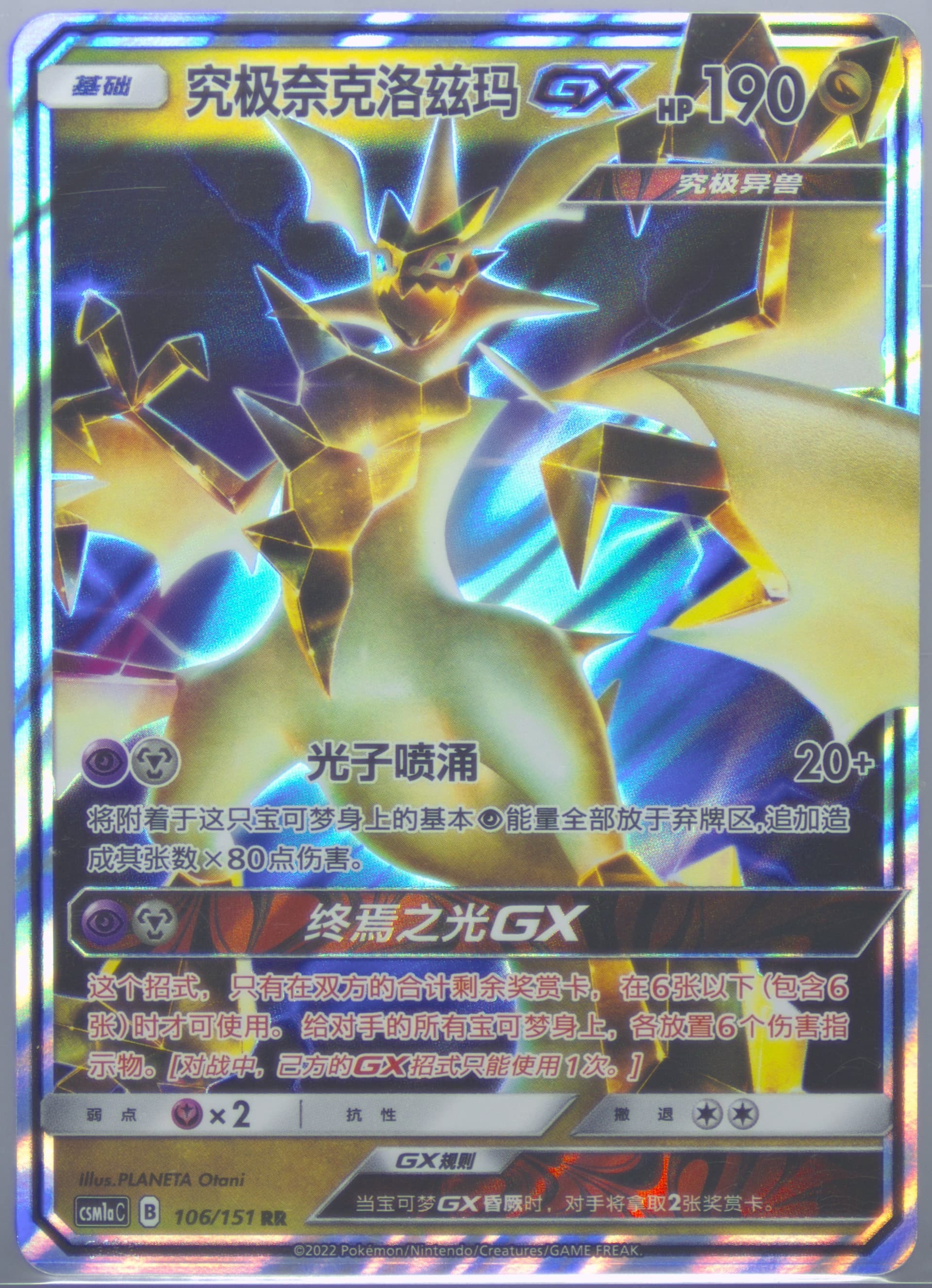 Ultra Necrozma GX (106) 2022 Pokemon Simplified Chinese Csm1a C-Storming Emergence: Radiant