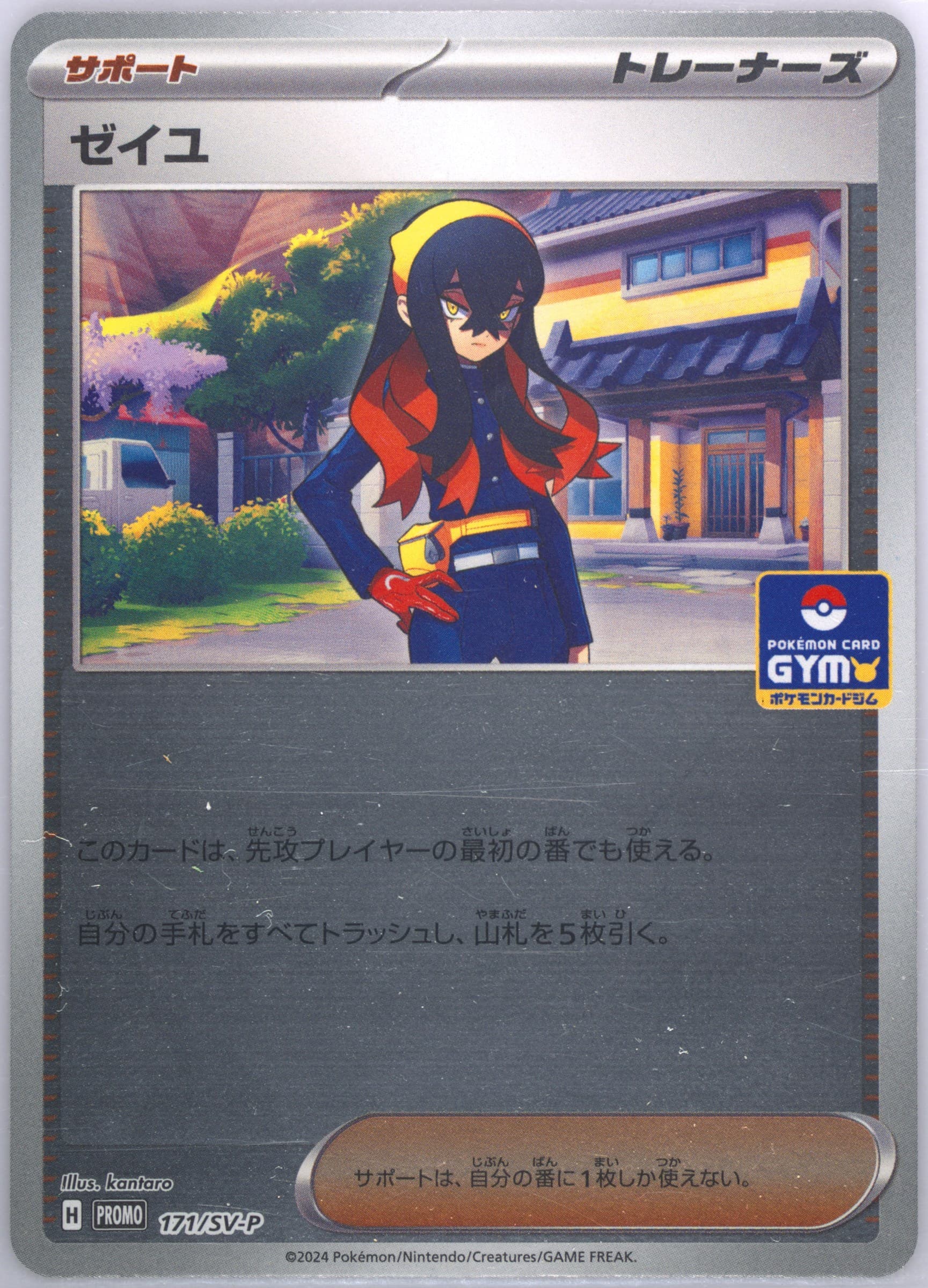 Carmine Gym New Release Battle Winner (171) 2024 Pokemon Japanese SV-P Promo