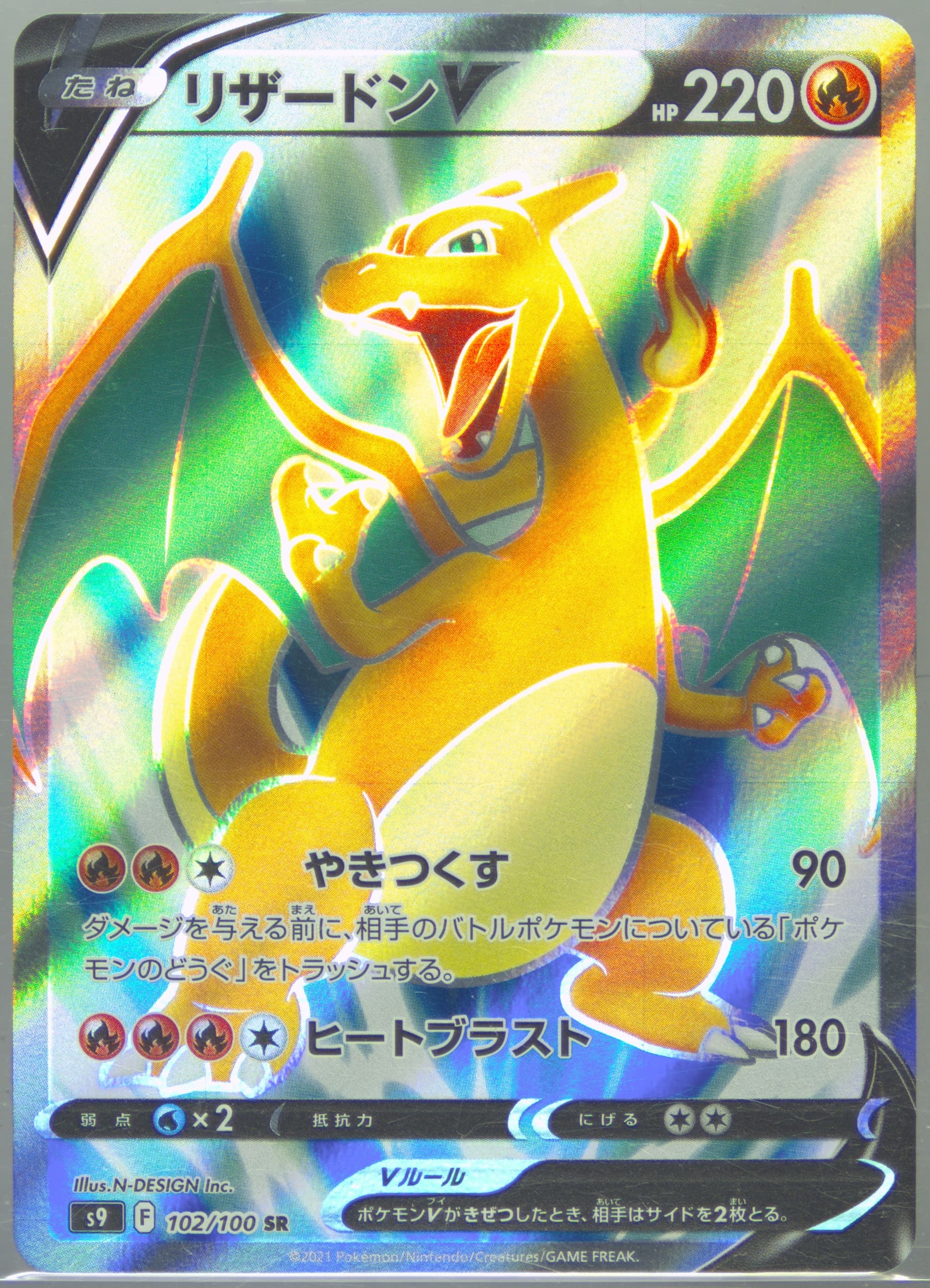 Full Art/Charizard V Missing Texture (102) 2022 Pokemon Japanese Sword & Shield Star Birth