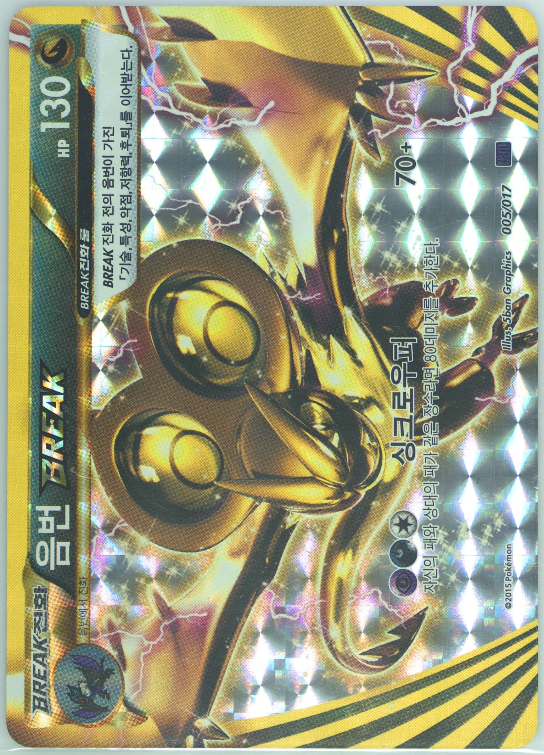 Noivern Break (005) 2015 Pokemon Korean XY Noivern Break Half Deck