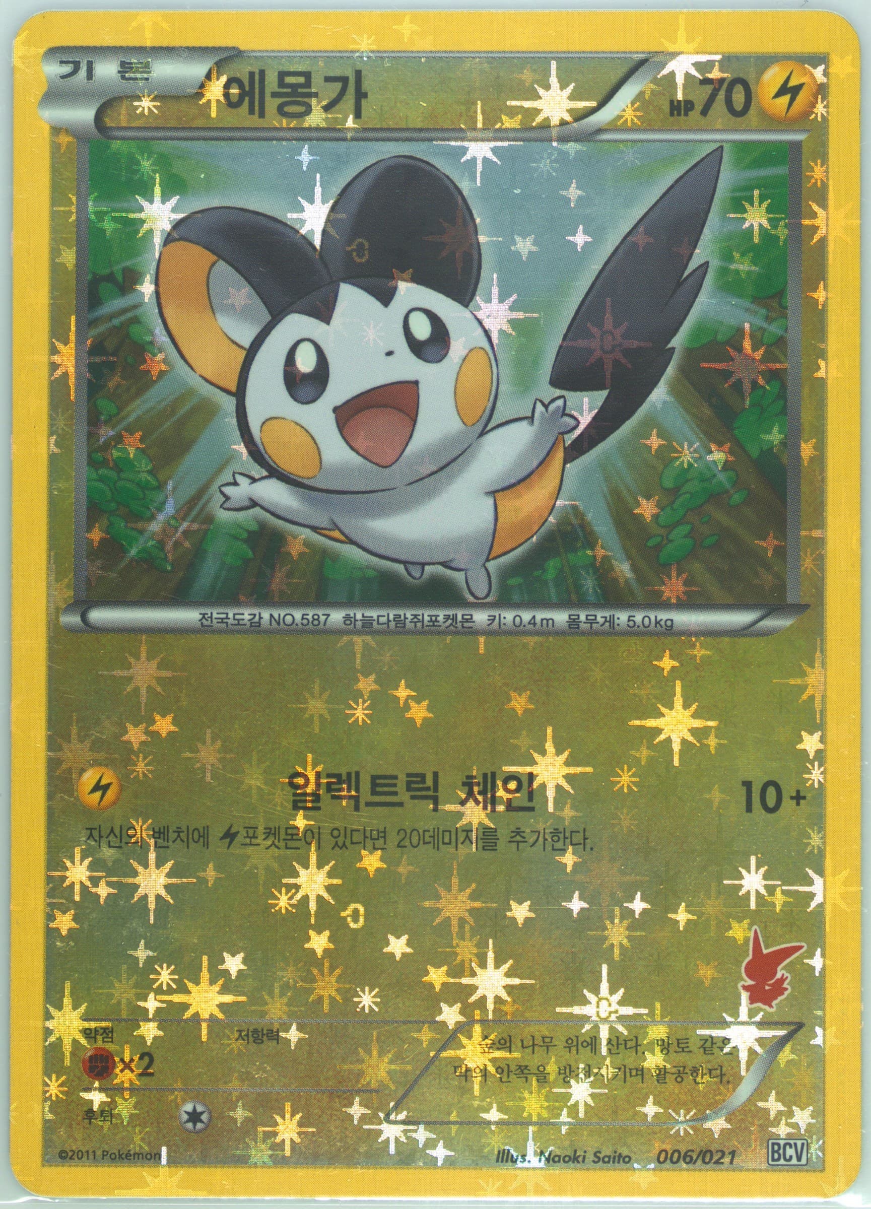 Emolga Holofoil (006) 2011 Pokemon Korean BW Battle Theme Deck Victini