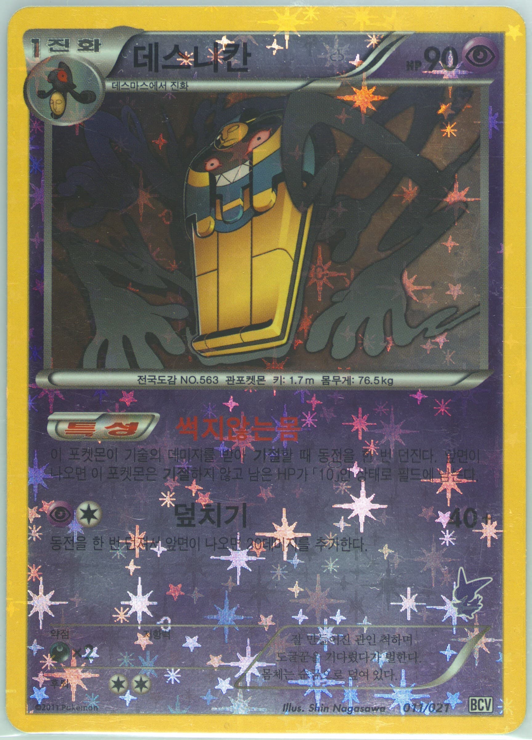 Cofagrigus Holofoil (011) 2011 Pokemon Korean BW Battle Theme Deck Victini