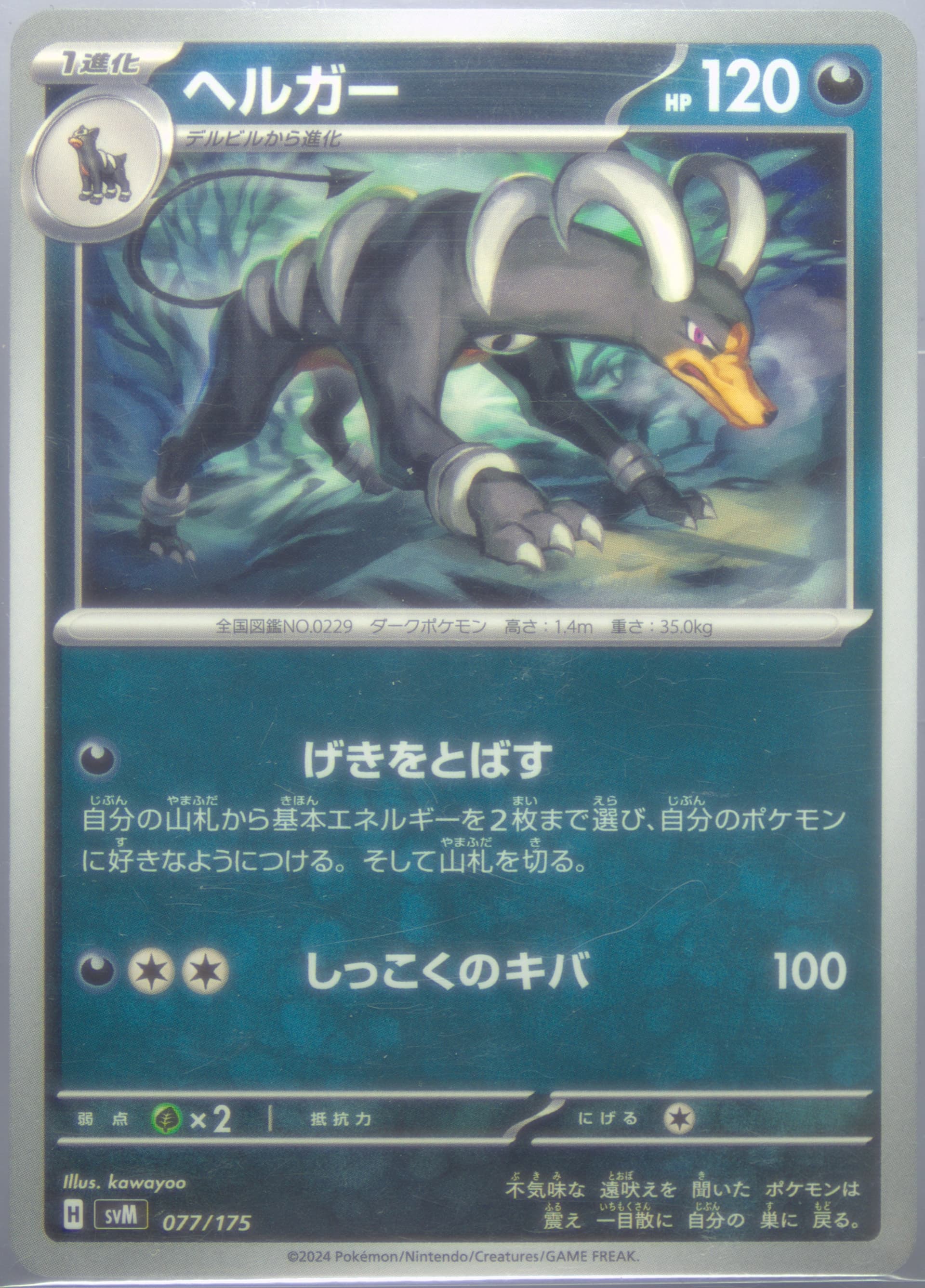 Houndoom (077) 2024 Pokemon Japanese Svm-Start Deck Generations