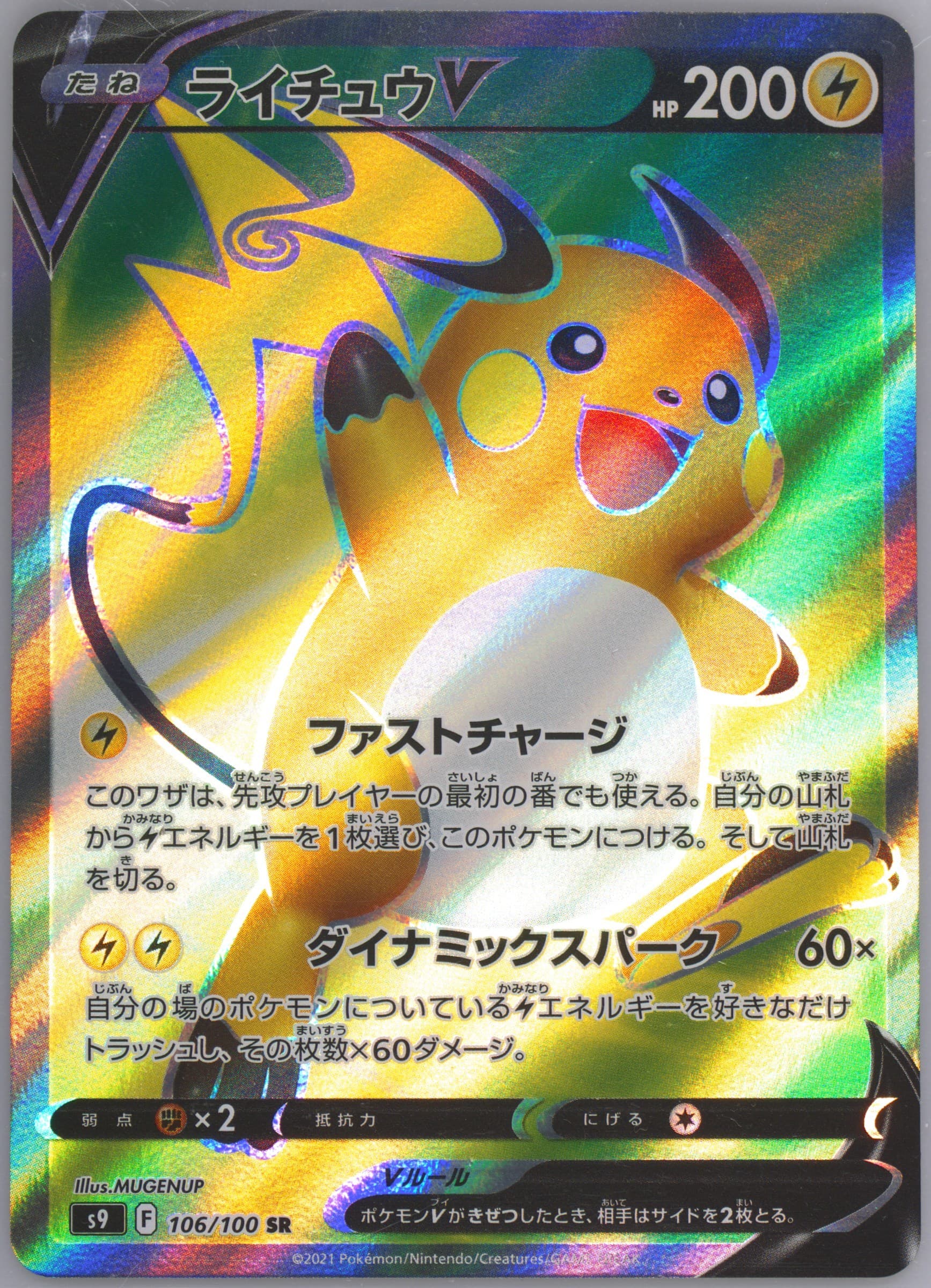 Full Art/Raichu V Missing Texture (106) 2022 Pokemon Japanese Sword & Shield Star Birth