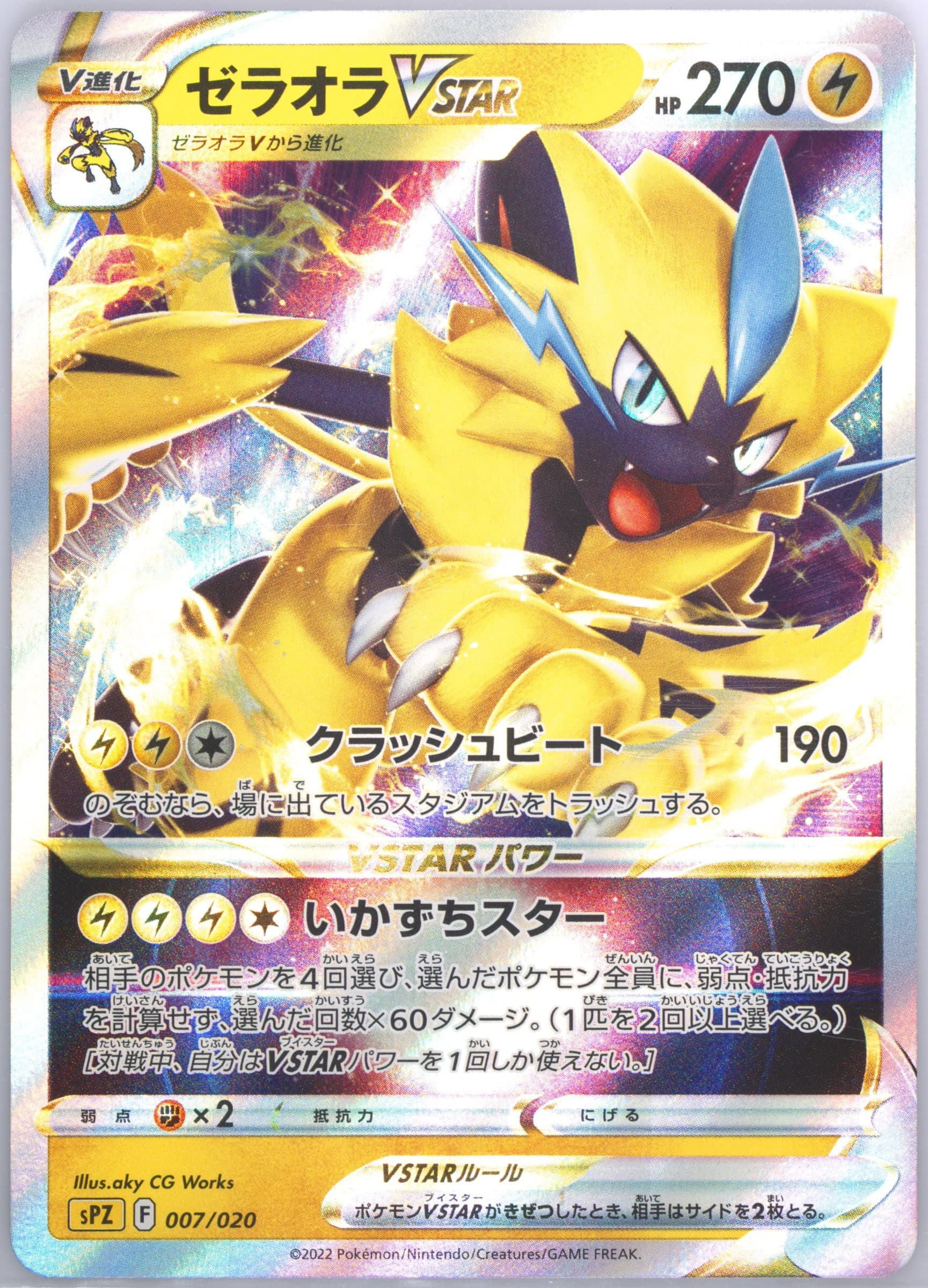 Zeraora Vstar Missing Texture (007) 2022 Pokemon Japanese Sword & Shield Zeraora Vstar & Vmax High-Class Deck