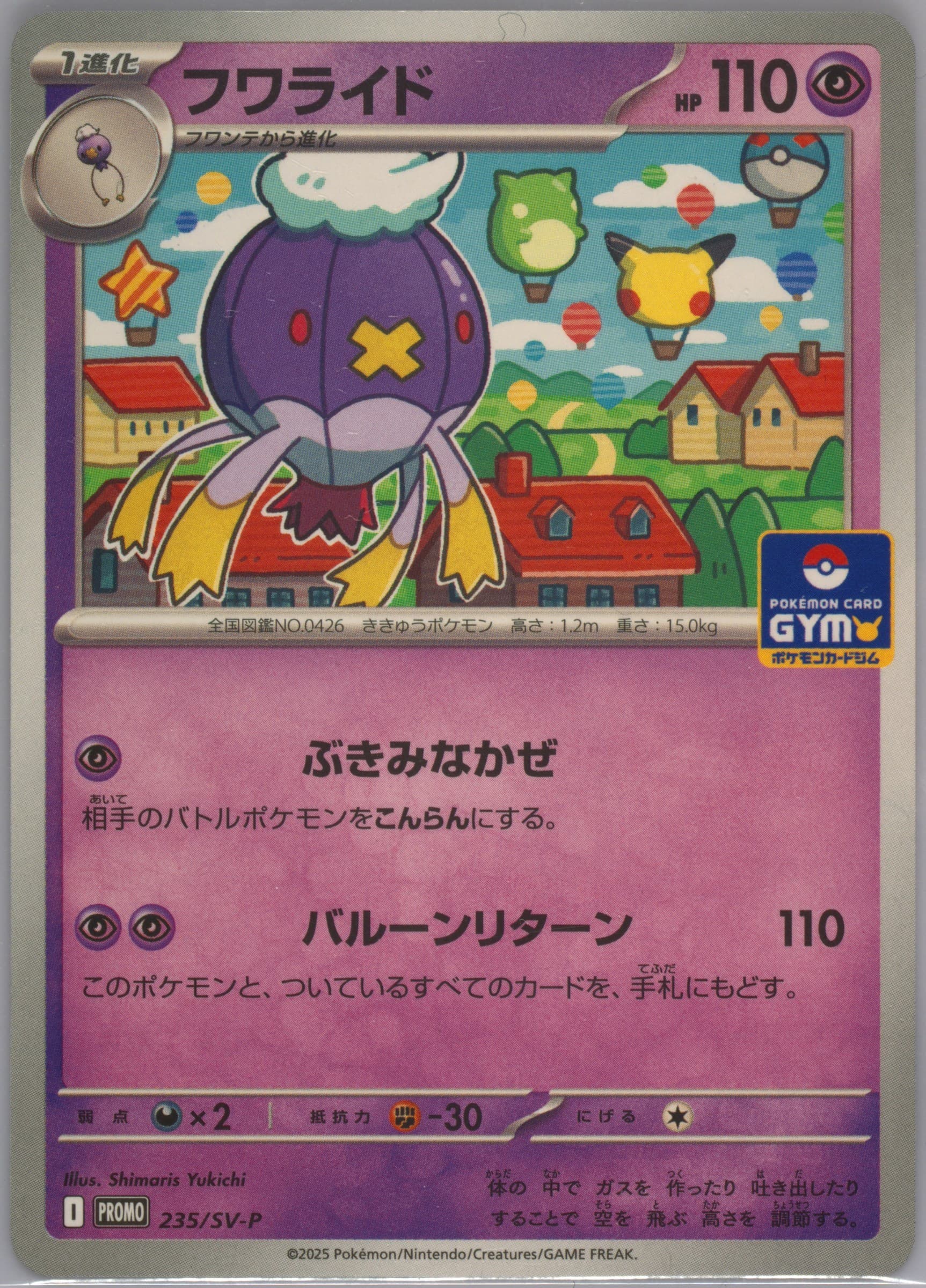 Drifblim Gym Promo Pack 9 (235) 2025 Pokemon Japanese SV-P Promo