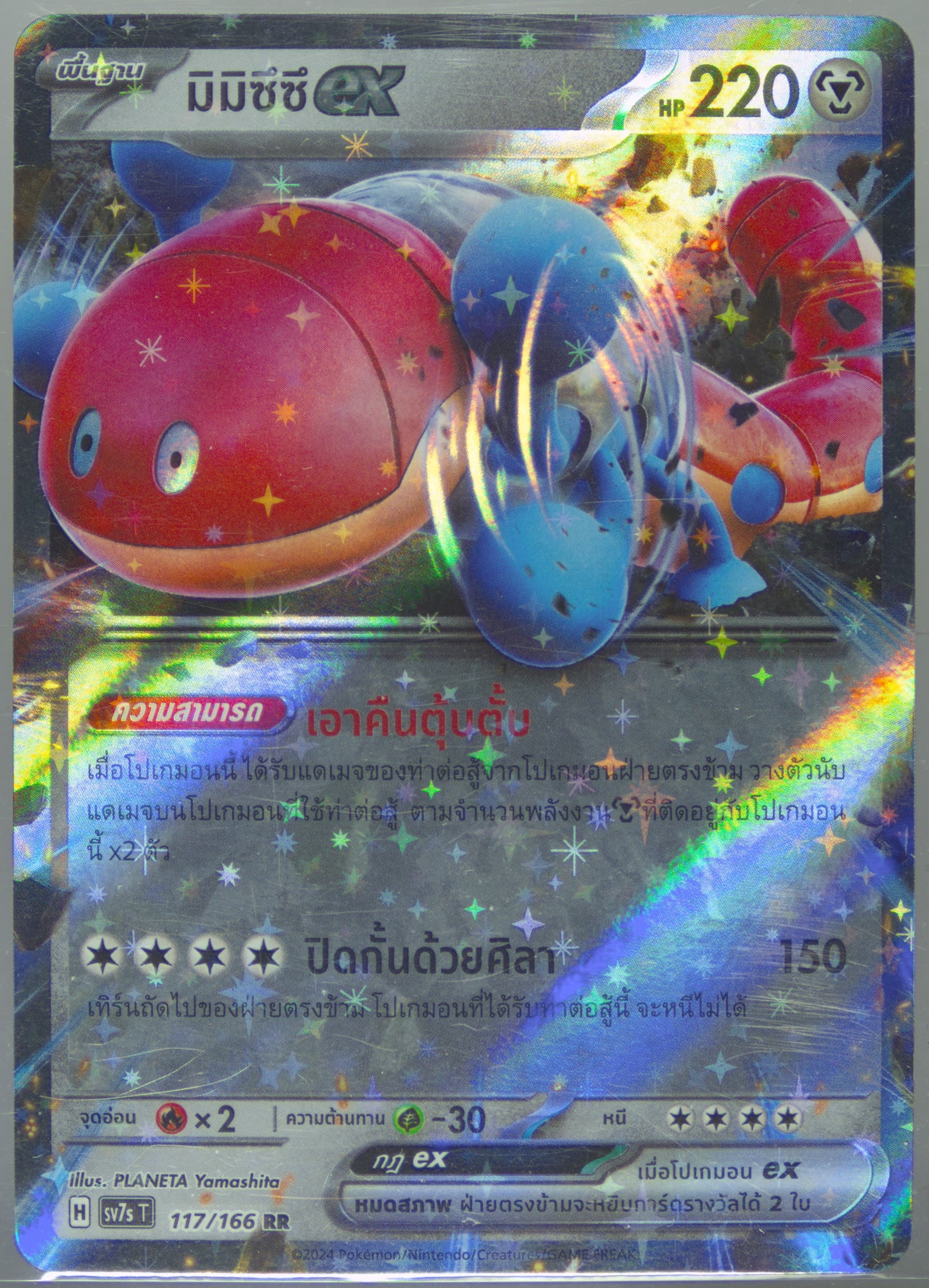 Orthworm EX (117) 2024 Pokemon Thai Sv7s T-Stellar Miracle