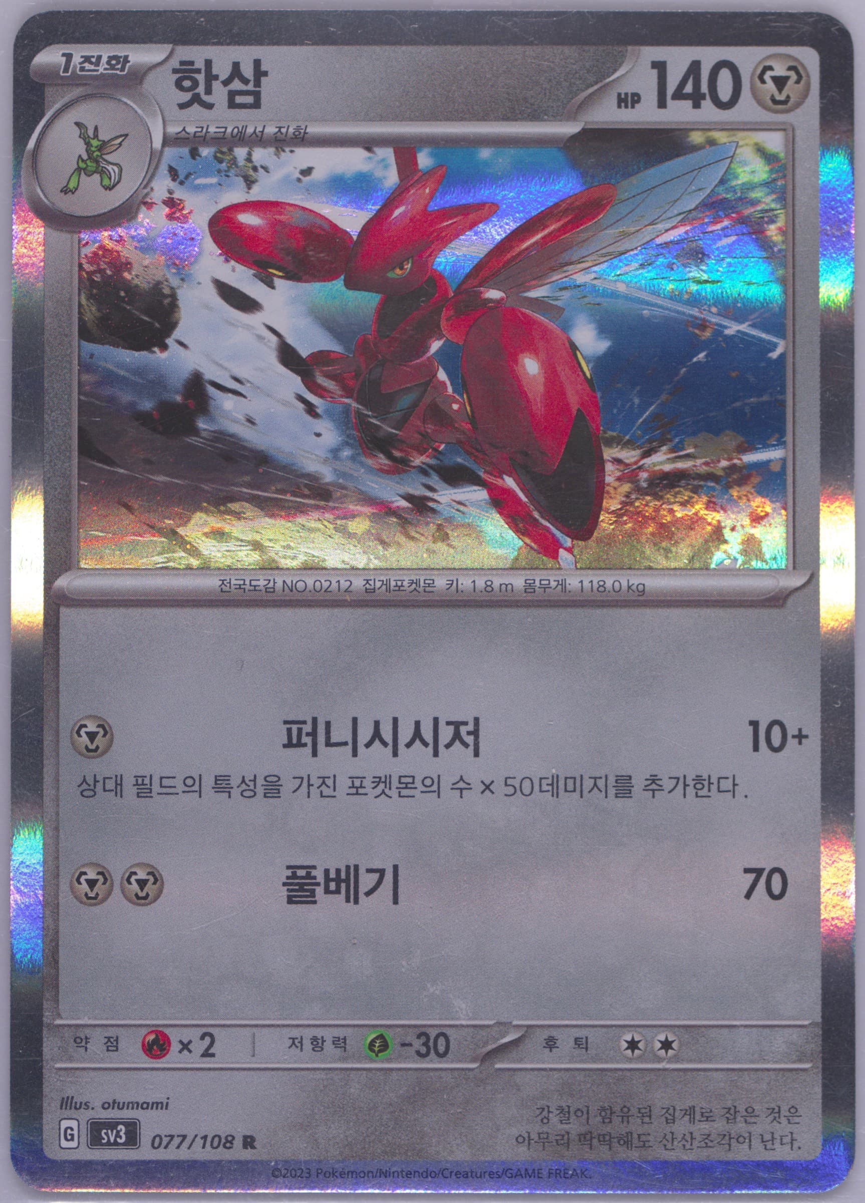Scizor (077) 2023 Pokemon Korean SV3-Ruler of the Black Flame