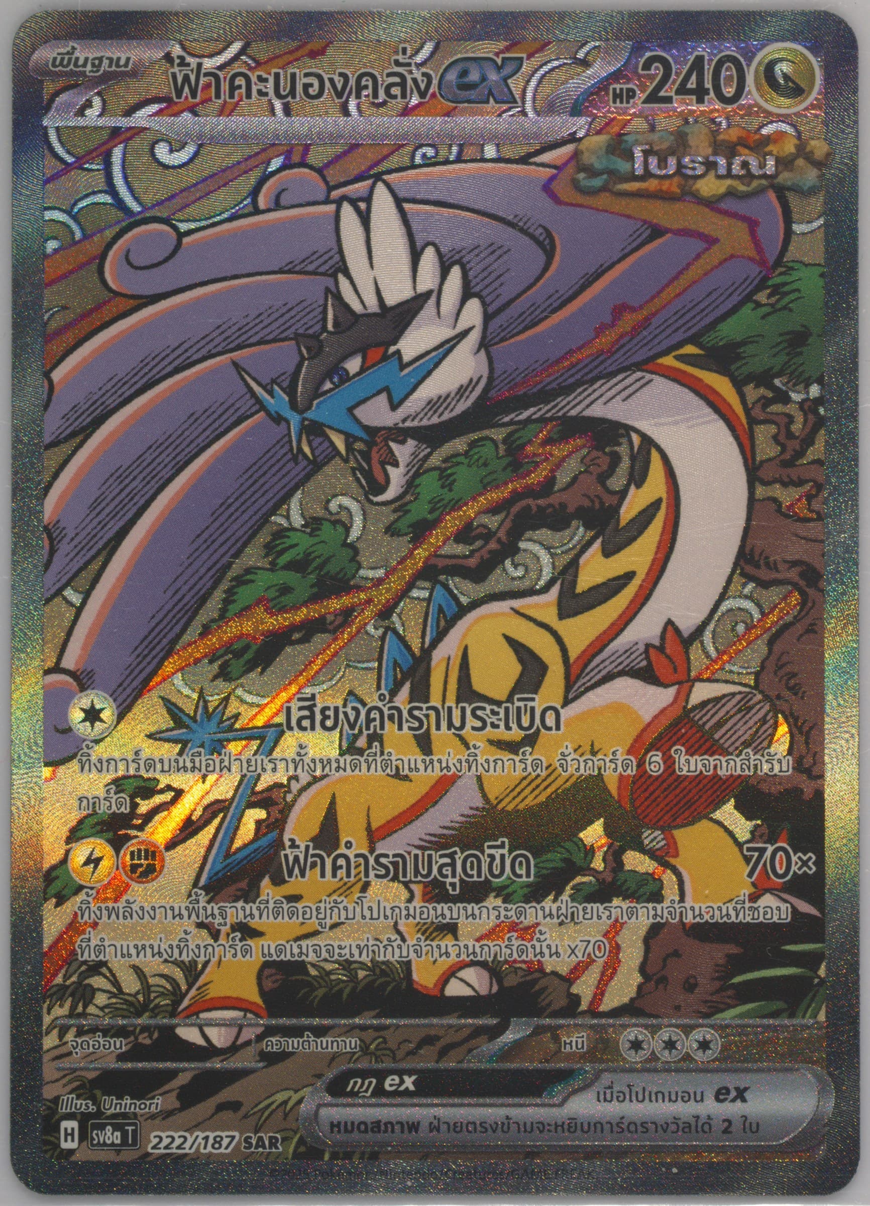Raging Bolt EX Special Art Rare (222) 2025 Pokemon Thai Sv8a T-Terastal Fest EX