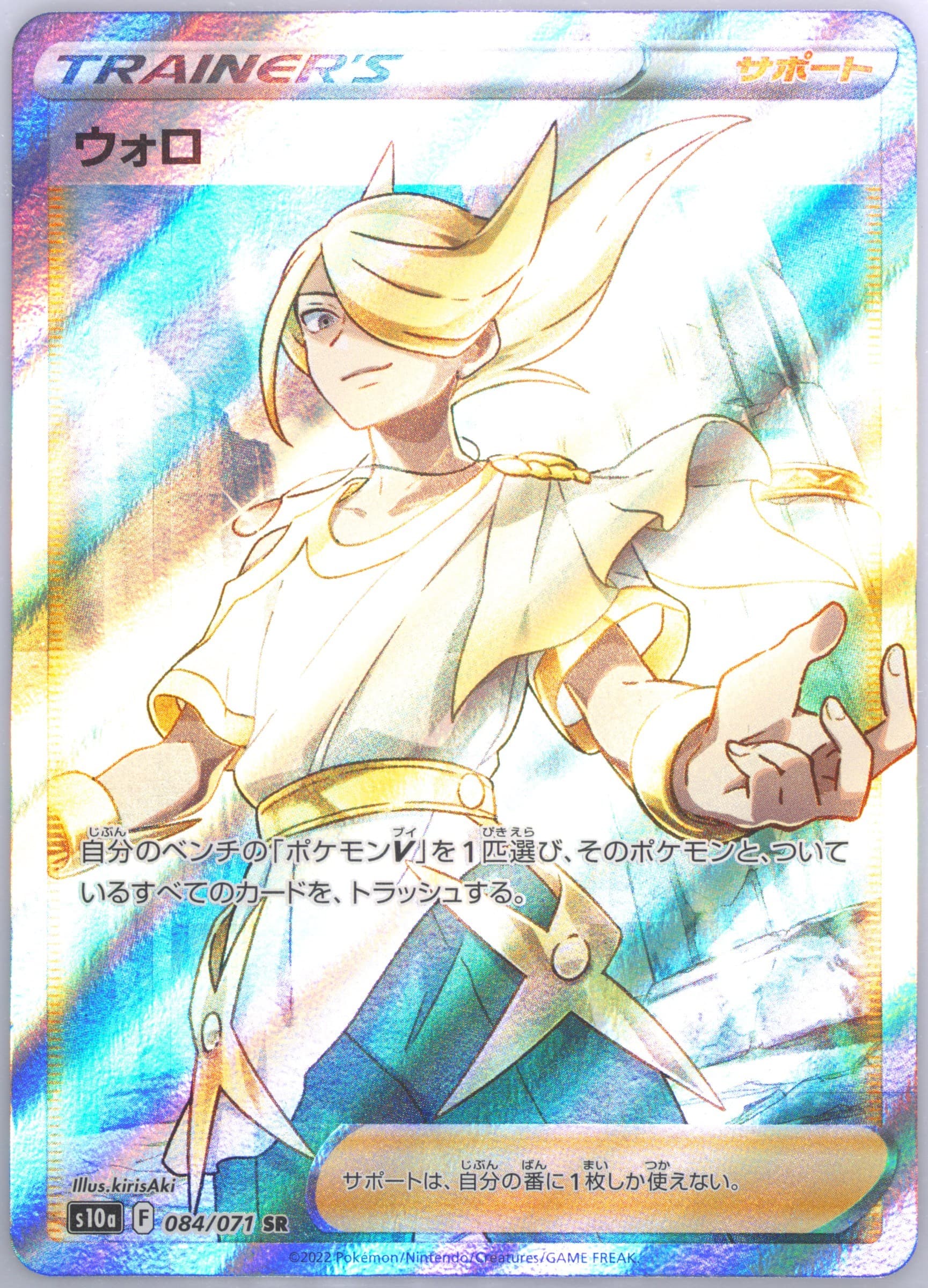 Full Art/Volo Missing Texture (084) 2022 Pokemon Japanese Sword & Shield Dark Phantasma