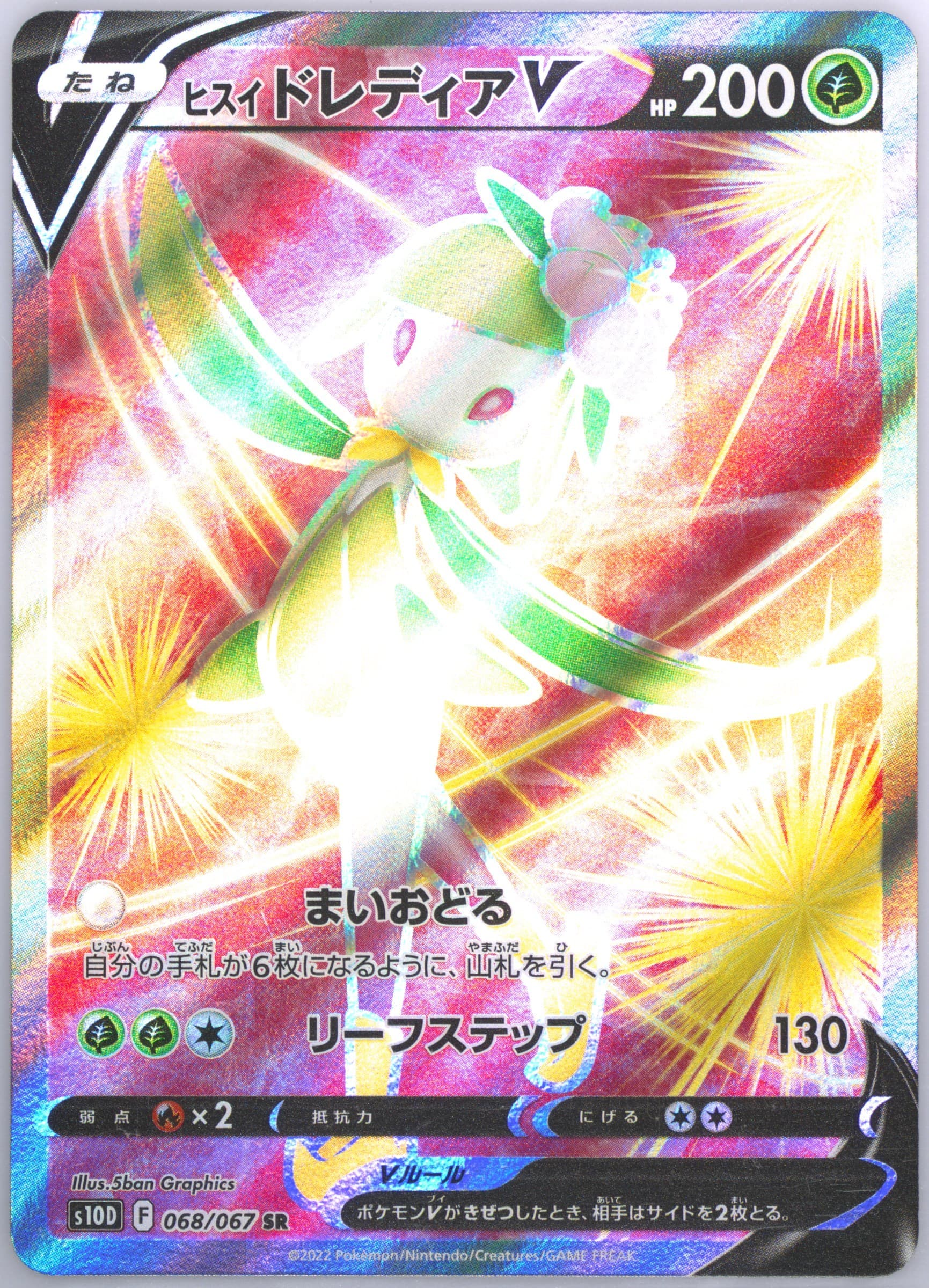 Full Art/Hisuian Lilligant V Missing Texture (068) 2022 Pokemon Japanese Sword & Shield Time Gazer
