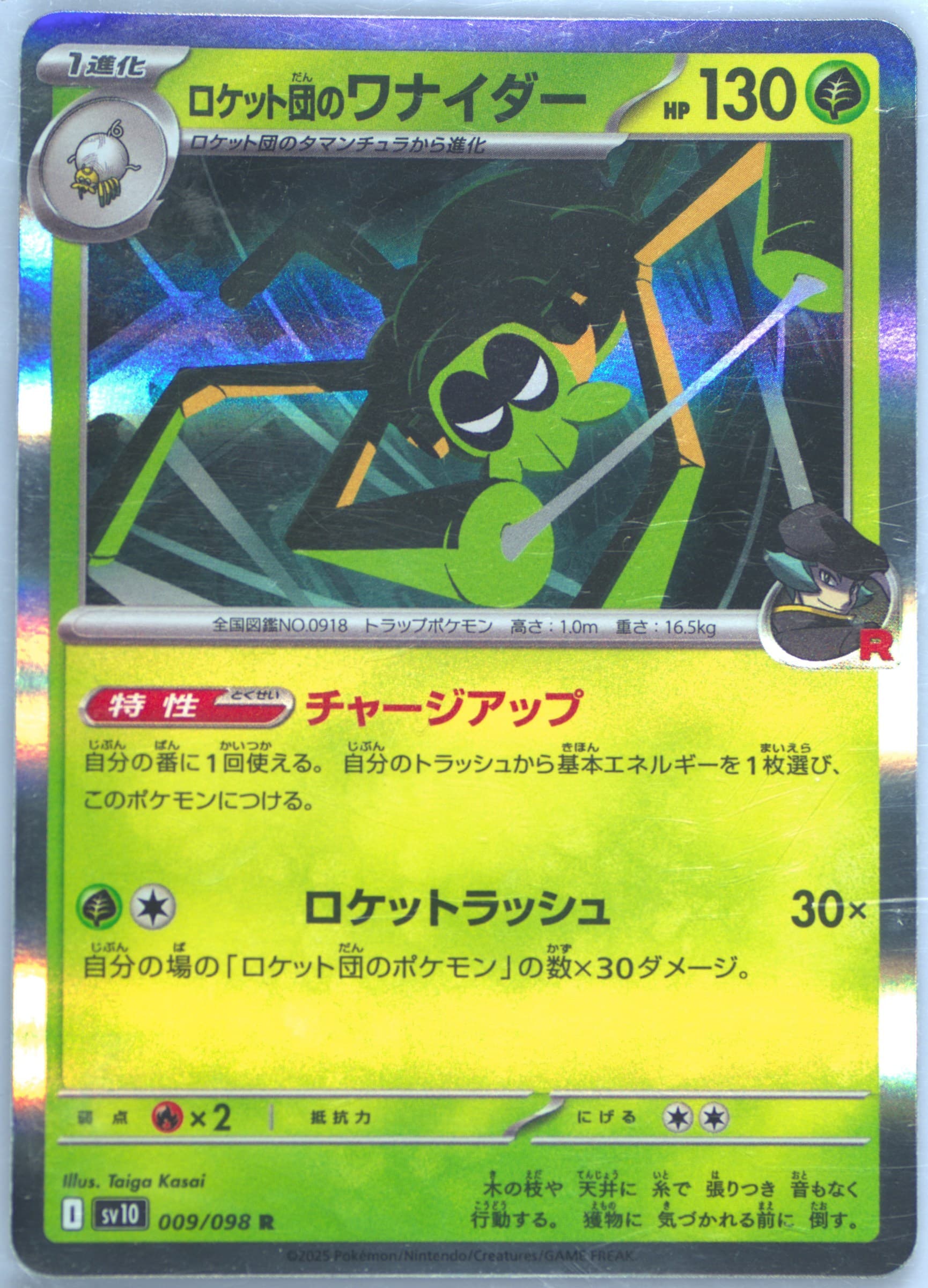 Team Rocket's Spidops (009) 2025 Pokemon Japanese SV10-Glory of Team Rocket