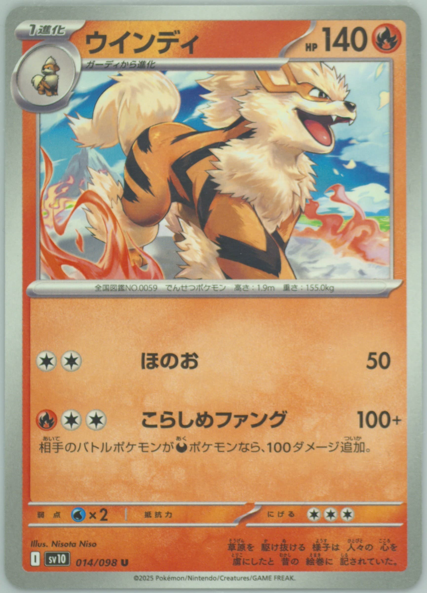 Arcanine (014) 2025 Pokemon Japanese SV10-Glory of Team Rocket