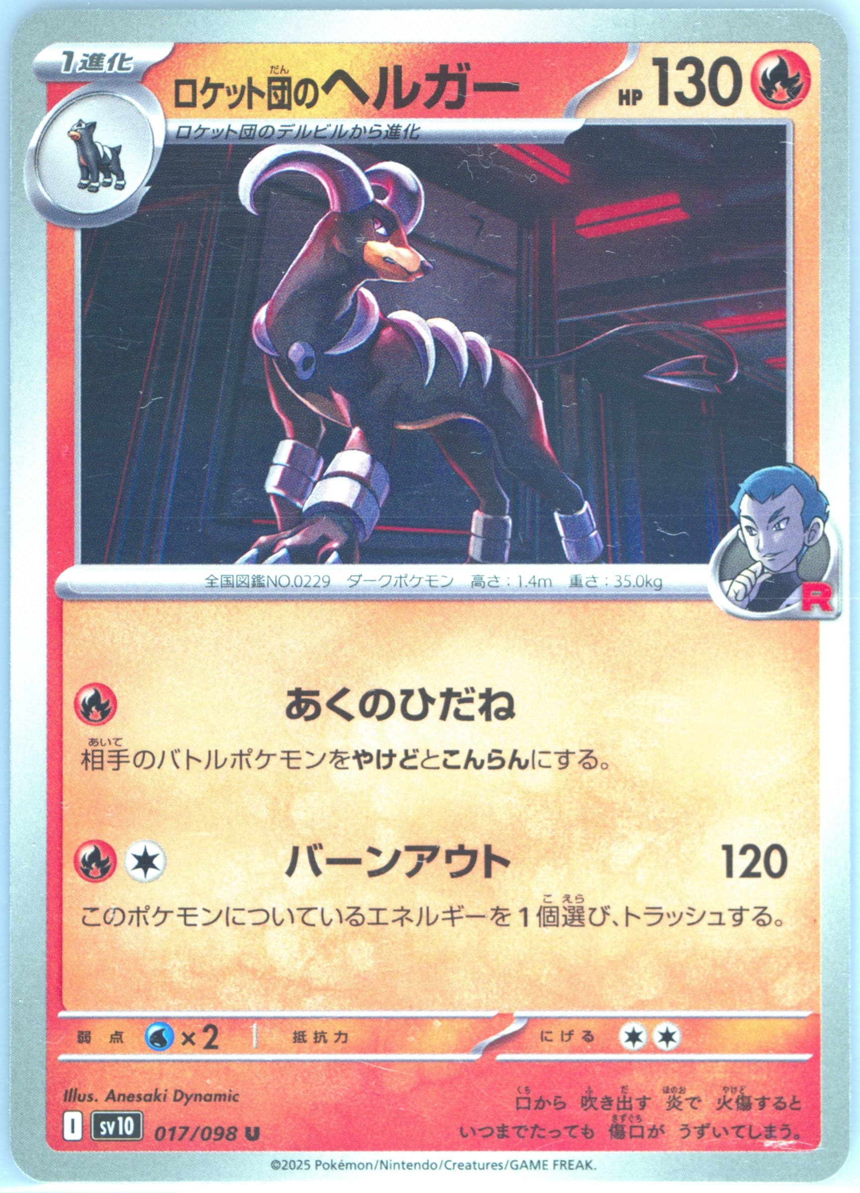 Team Rocket's Houndoom (017) 2025 Pokemon Japanese SV10-Glory of Team Rocket