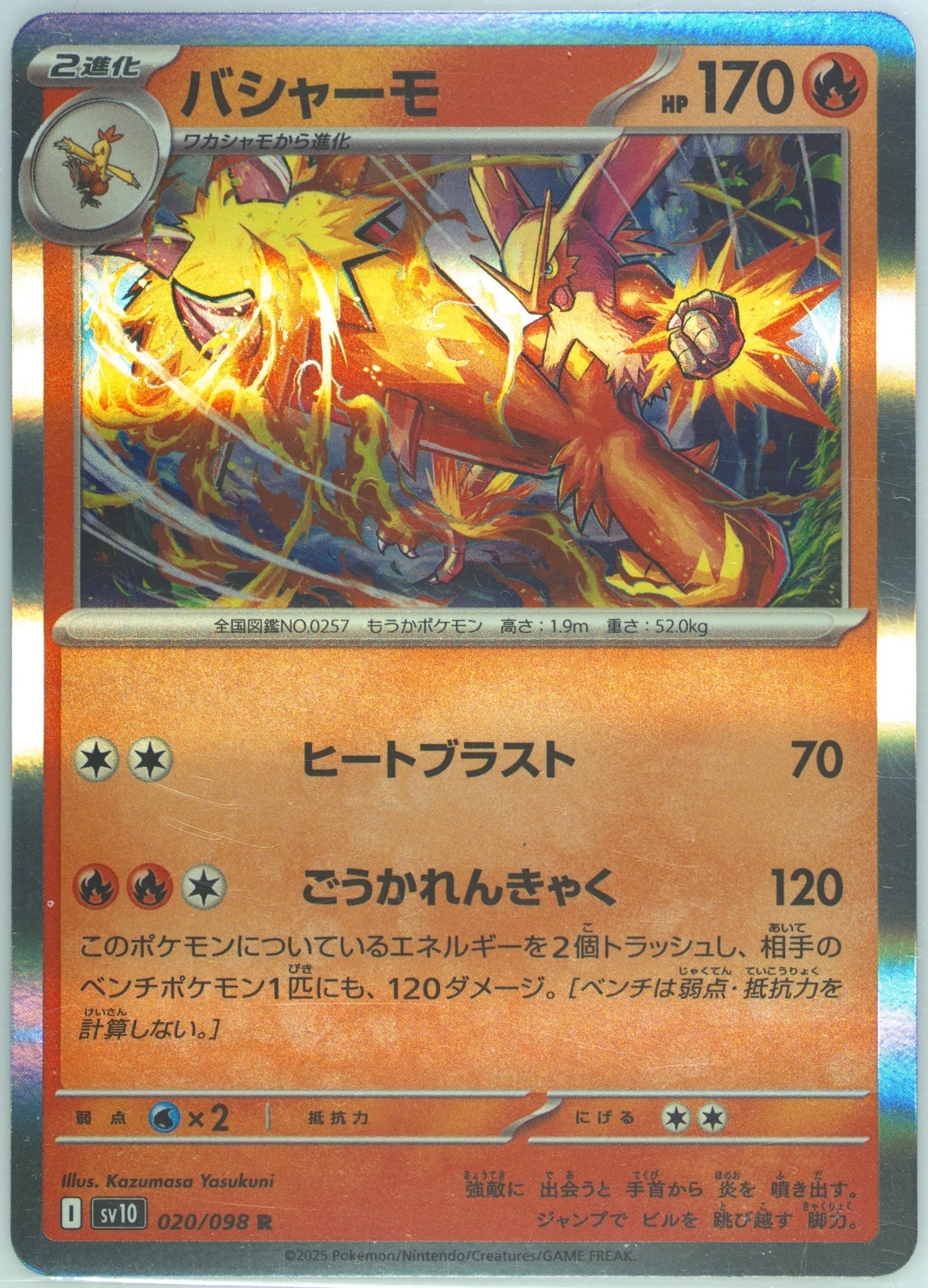 Blaziken (020) 2025 Pokemon Japanese SV10-Glory of Team Rocket