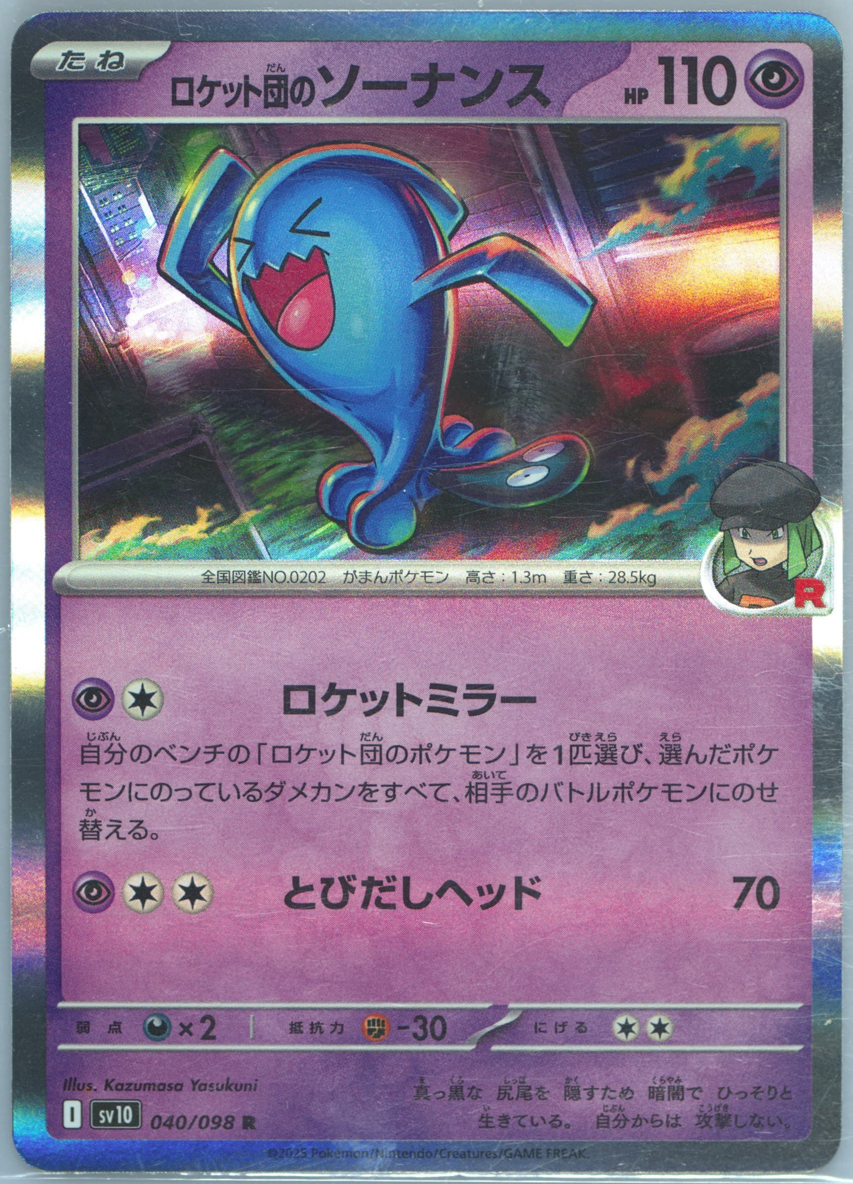 Team Rocket's Wobbuffet (040) 2025 Pokemon Japanese SV10-Glory of Team Rocket