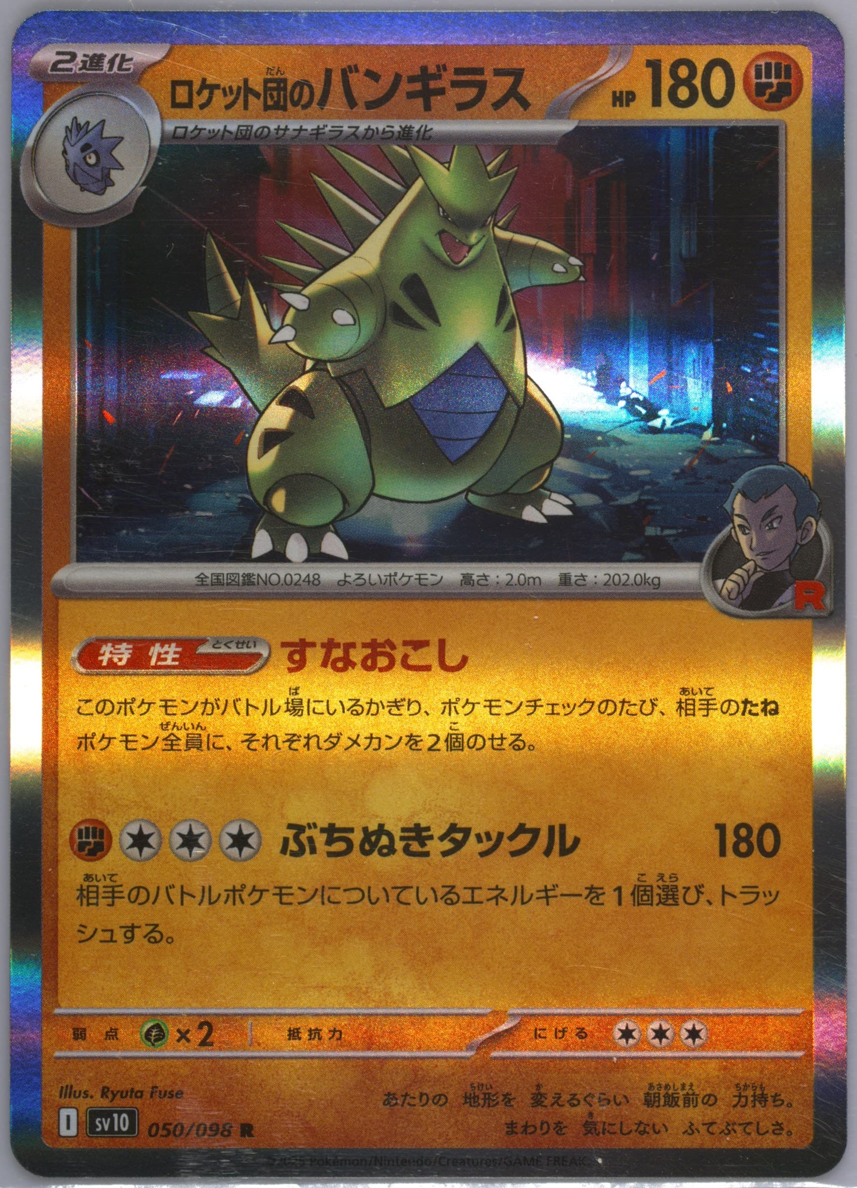 Team Rocket's Tyranitar (050) 2025 Pokemon Japanese SV10-Glory of Team Rocket